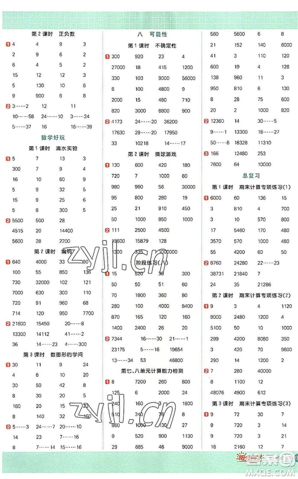 江西教育出版社2022陽光同學計算小達人四年級數學上冊BS北師版答案