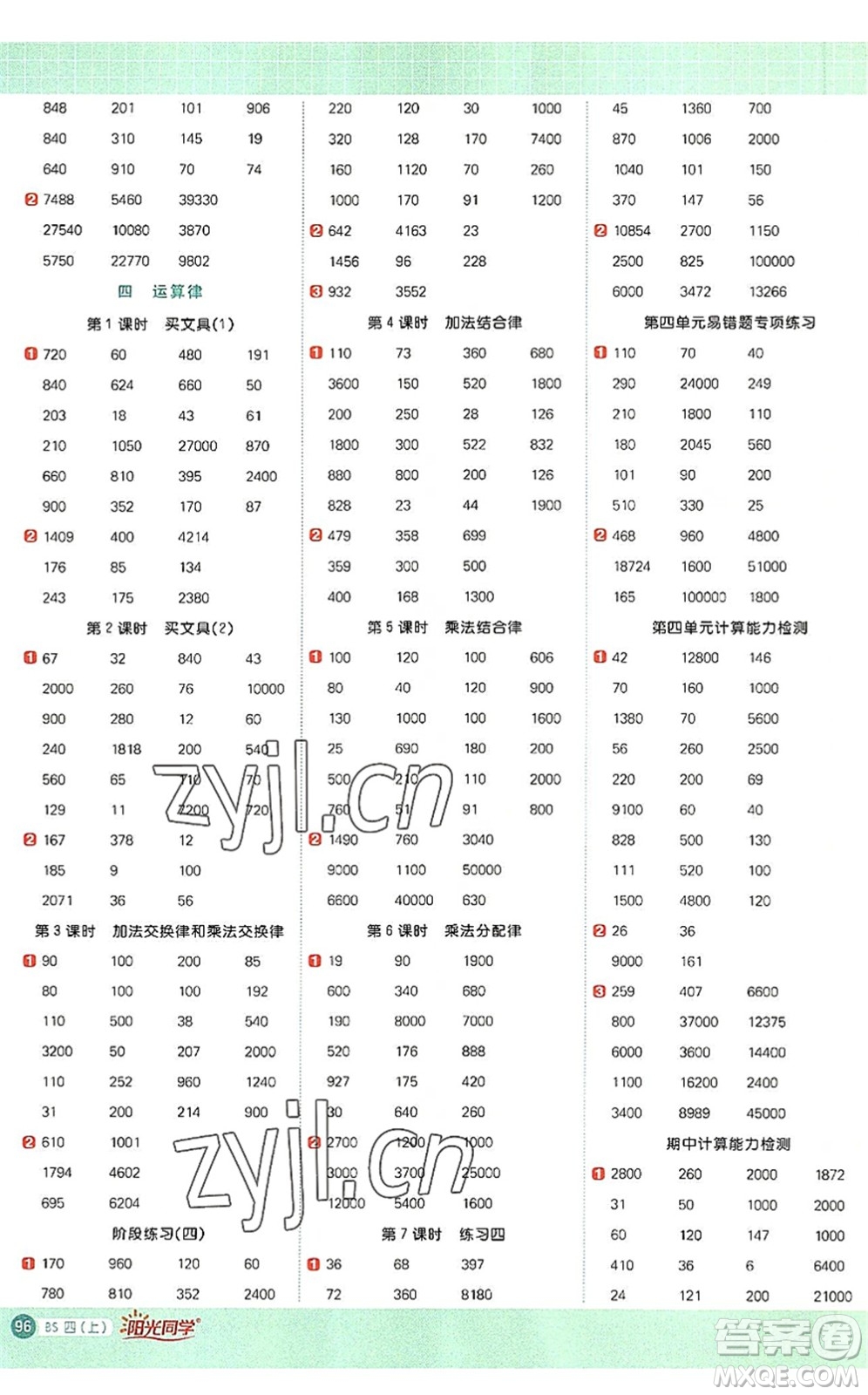 江西教育出版社2022陽光同學計算小達人四年級數學上冊BS北師版答案