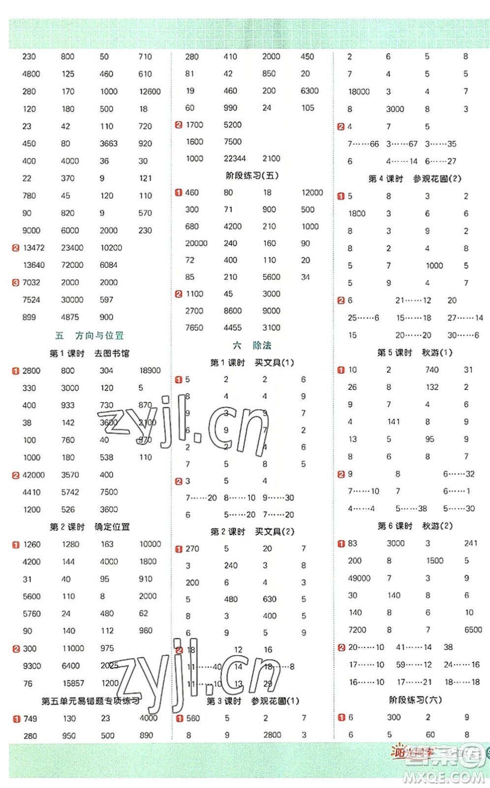 江西教育出版社2022陽光同學計算小達人四年級數學上冊BS北師版答案