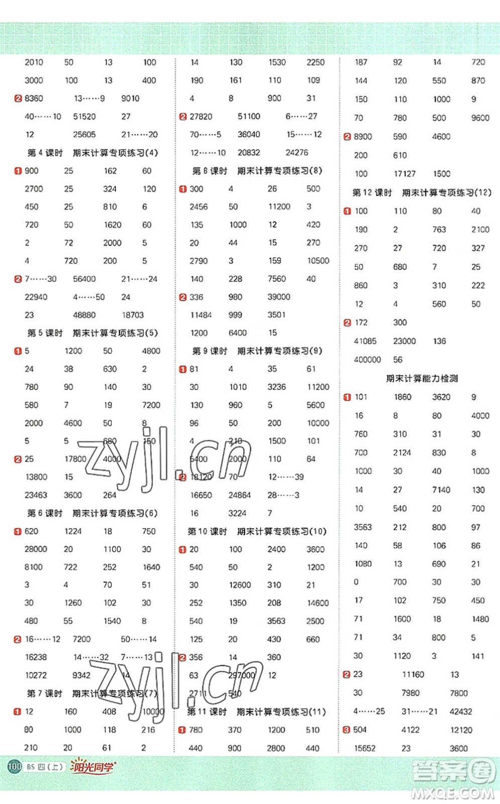 江西教育出版社2022陽光同學計算小達人四年級數學上冊BS北師版答案