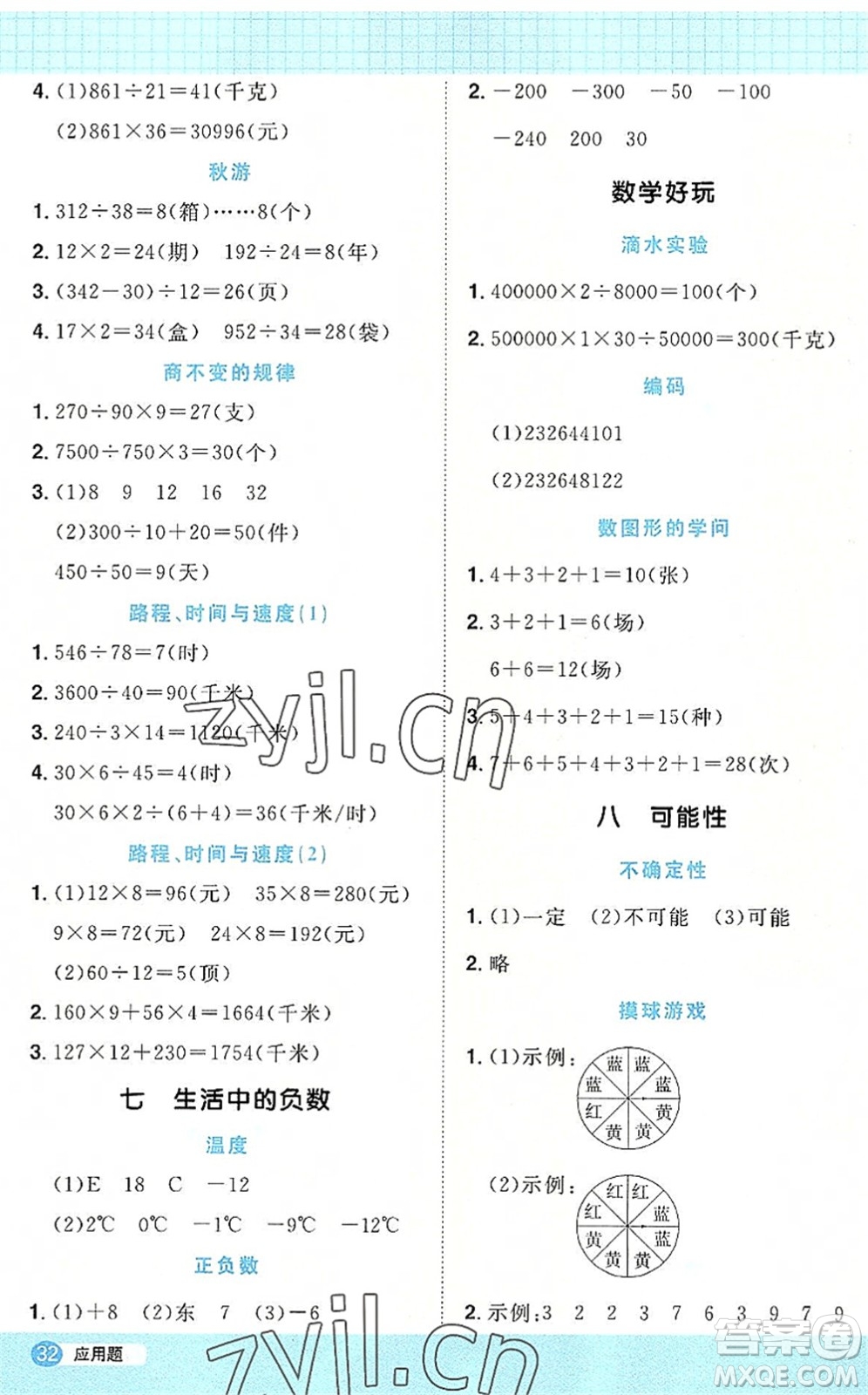 江西教育出版社2022陽光同學計算小達人四年級數學上冊BS北師版答案