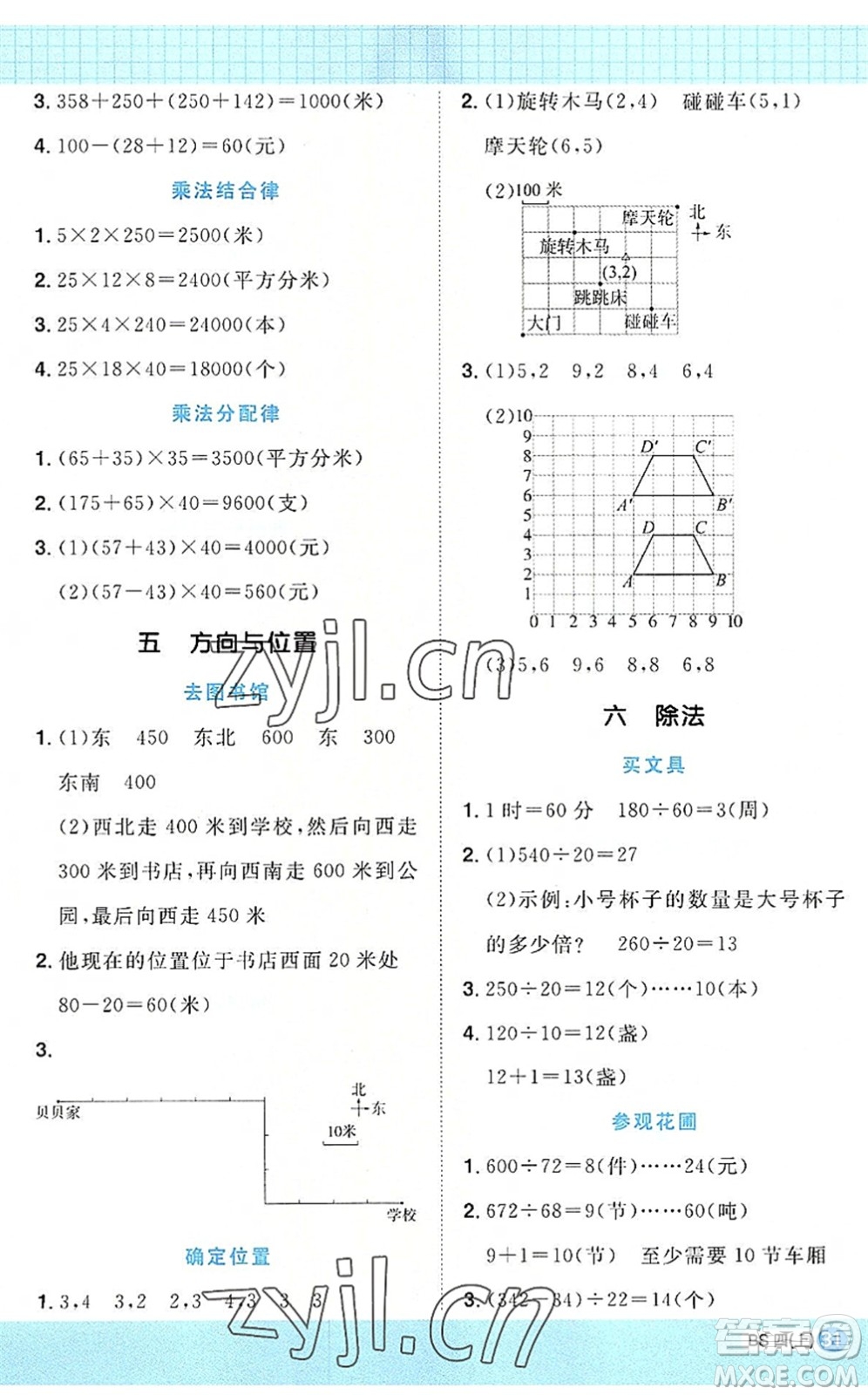 江西教育出版社2022陽光同學計算小達人四年級數學上冊BS北師版答案