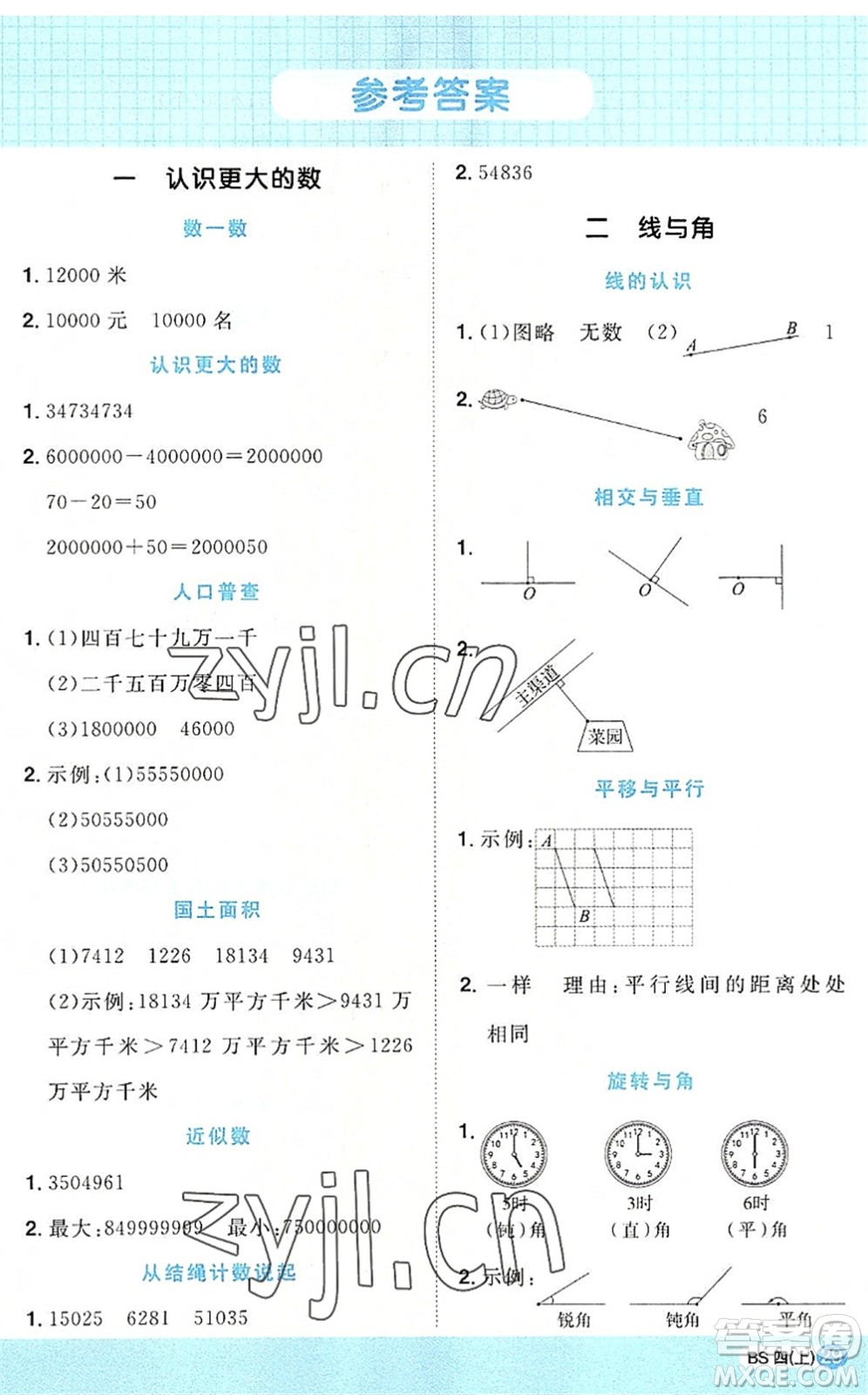 江西教育出版社2022陽光同學計算小達人四年級數學上冊BS北師版答案