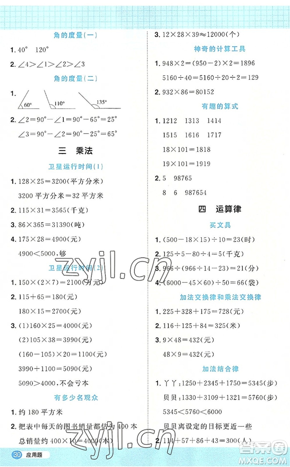 江西教育出版社2022陽光同學計算小達人四年級數學上冊BS北師版答案