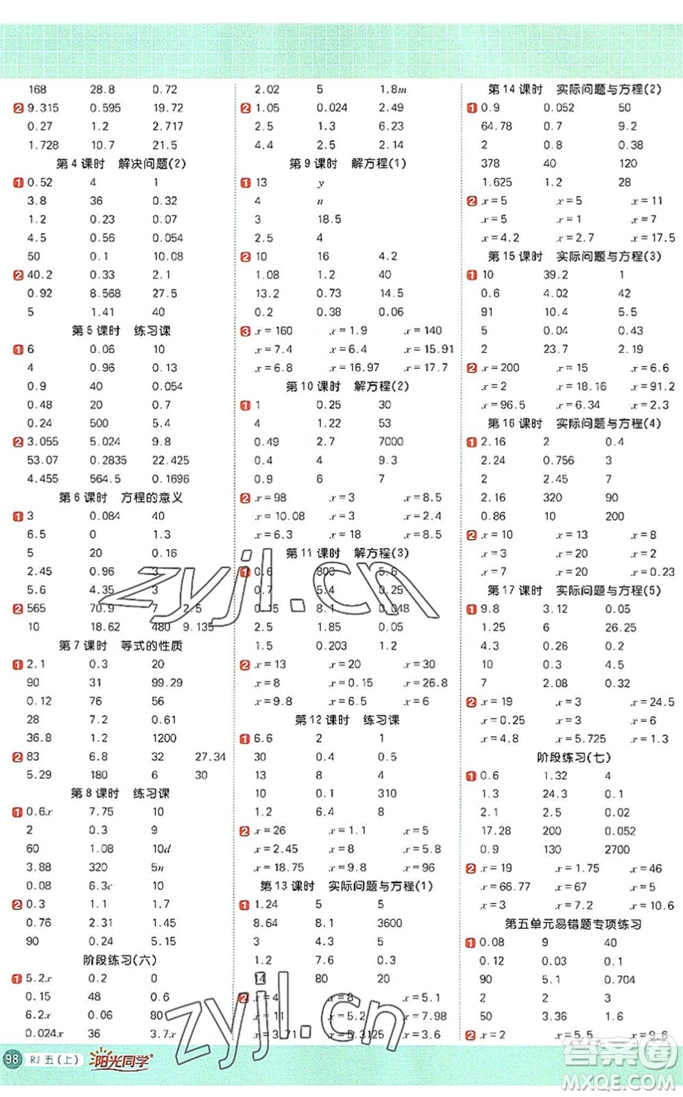 江西教育出版社2022陽(yáng)光同學(xué)計(jì)算小達(dá)人五年級(jí)數(shù)學(xué)上冊(cè)RJ人教版答案