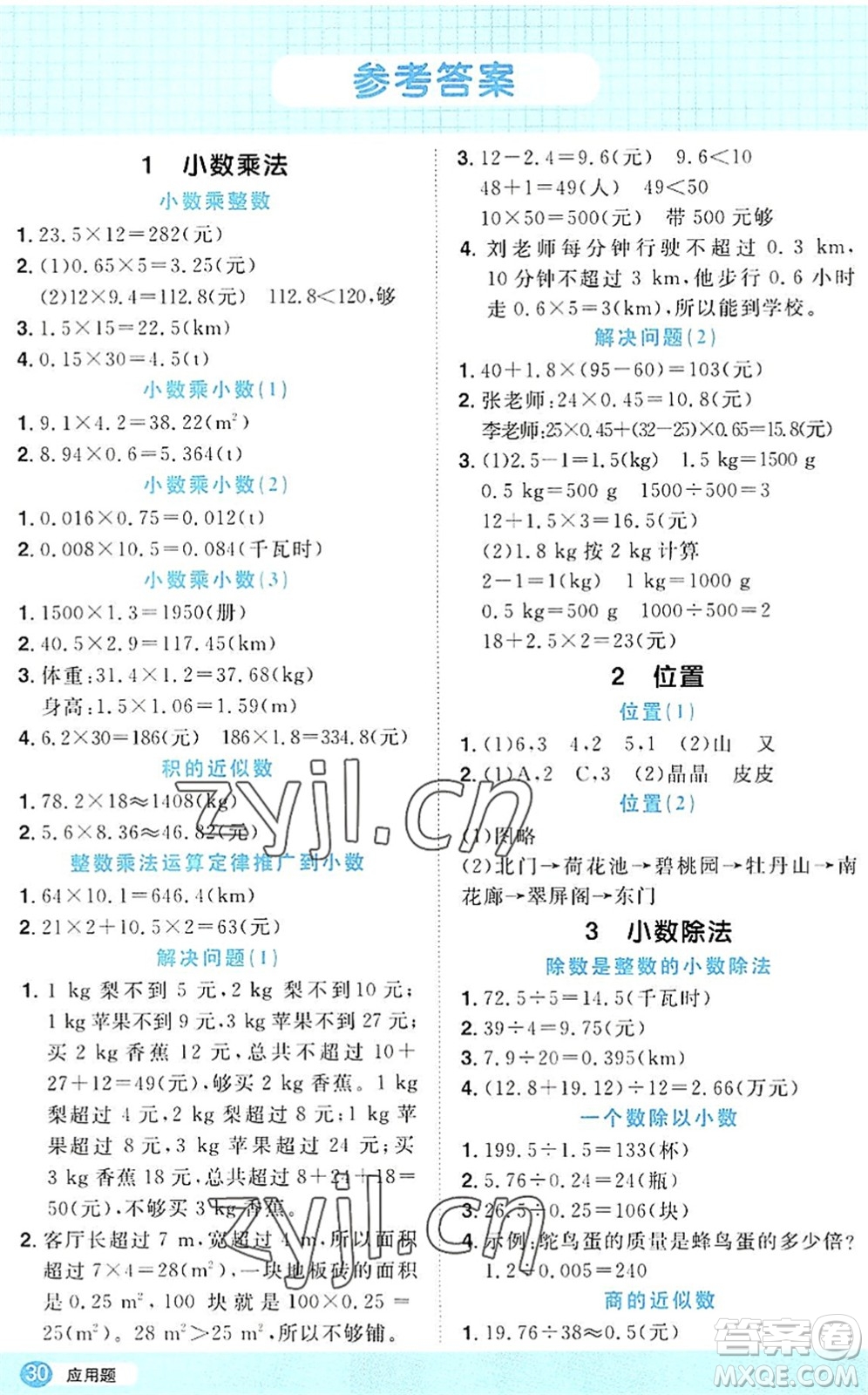 江西教育出版社2022陽(yáng)光同學(xué)計(jì)算小達(dá)人五年級(jí)數(shù)學(xué)上冊(cè)RJ人教版答案