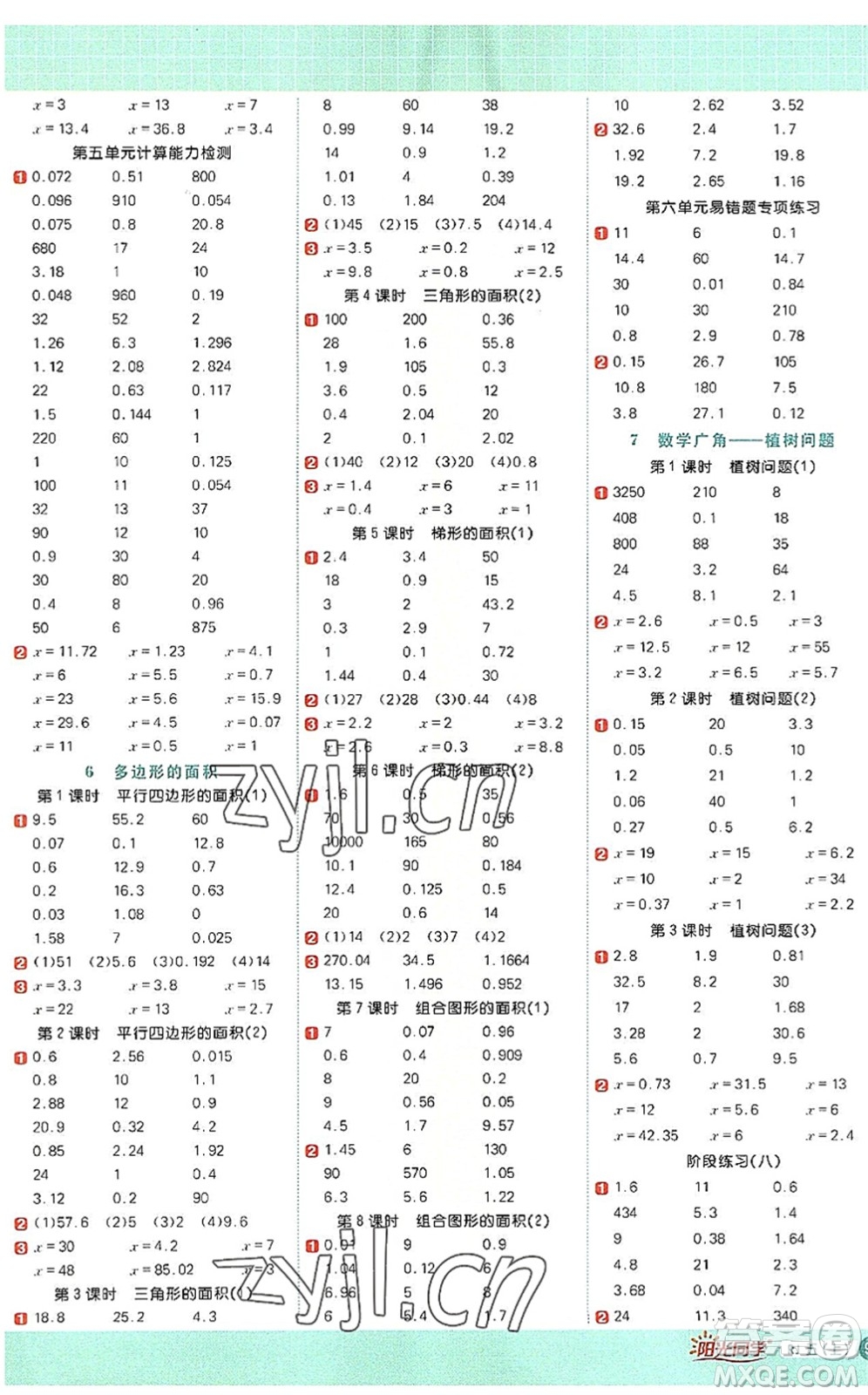 江西教育出版社2022陽(yáng)光同學(xué)計(jì)算小達(dá)人五年級(jí)數(shù)學(xué)上冊(cè)RJ人教版答案