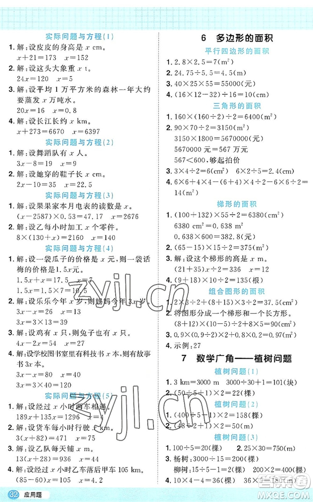 江西教育出版社2022陽(yáng)光同學(xué)計(jì)算小達(dá)人五年級(jí)數(shù)學(xué)上冊(cè)RJ人教版答案