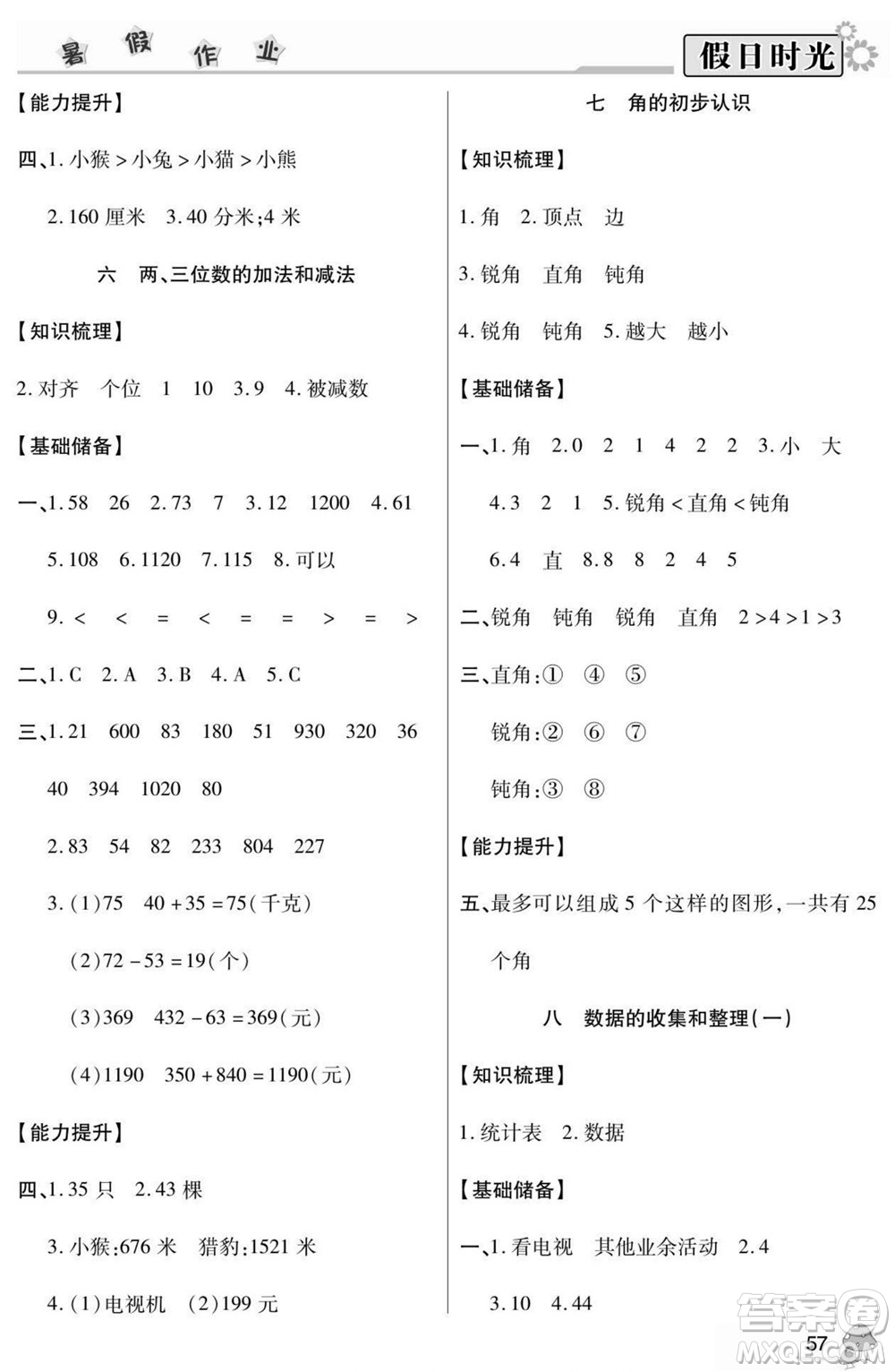 陽(yáng)光出版社2022小學(xué)生快樂(lè)暑假假日時(shí)光數(shù)學(xué)二升三蘇教版答案