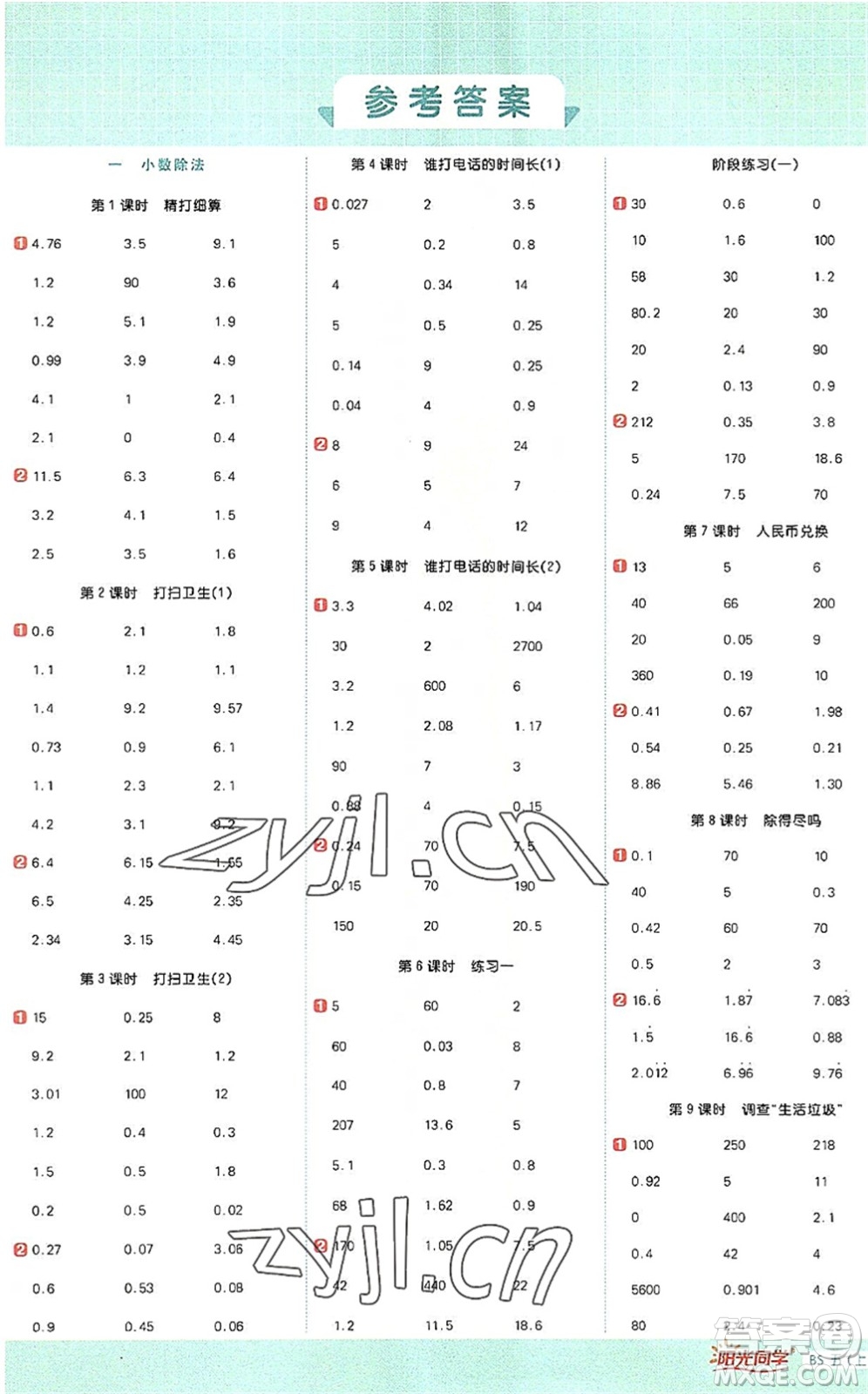 江西教育出版社2022陽光同學計算小達人五年級數(shù)學上冊BS北師版答案