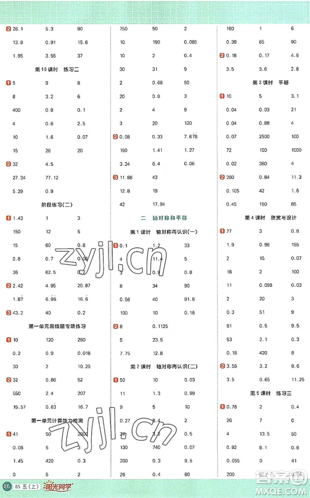 江西教育出版社2022陽光同學計算小達人五年級數(shù)學上冊BS北師版答案