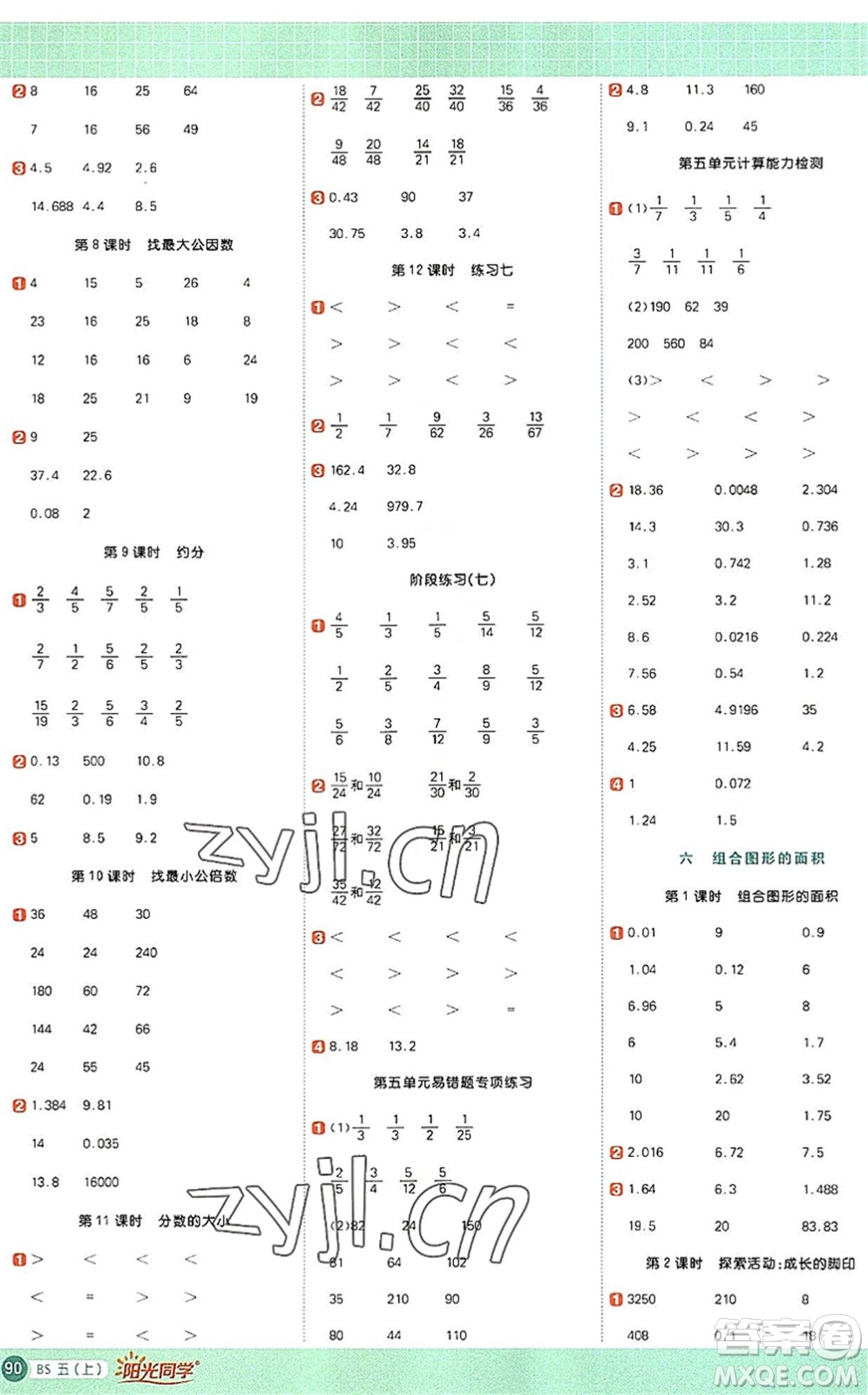 江西教育出版社2022陽光同學計算小達人五年級數(shù)學上冊BS北師版答案