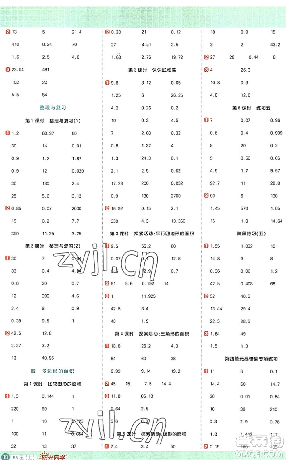 江西教育出版社2022陽光同學計算小達人五年級數(shù)學上冊BS北師版答案