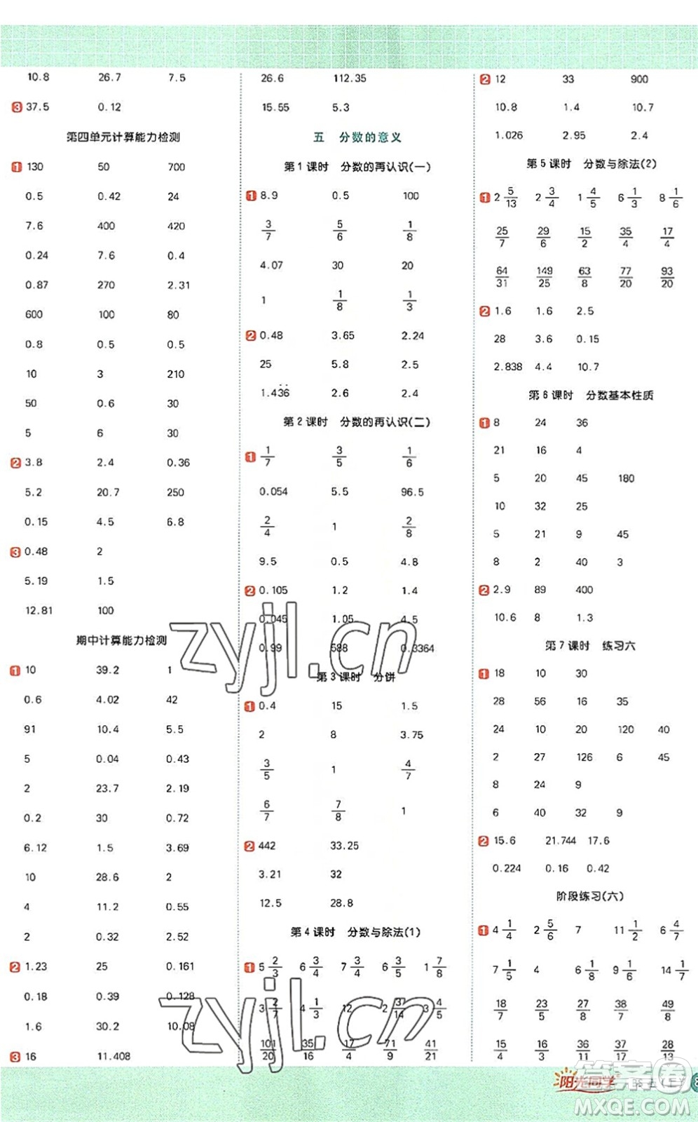 江西教育出版社2022陽光同學計算小達人五年級數(shù)學上冊BS北師版答案