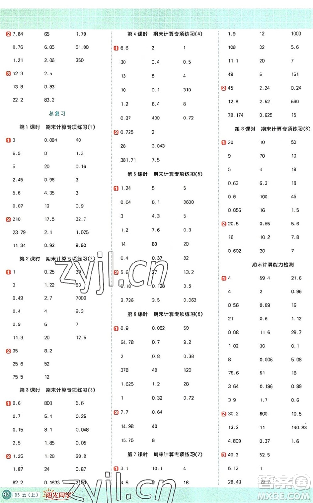 江西教育出版社2022陽光同學計算小達人五年級數(shù)學上冊BS北師版答案