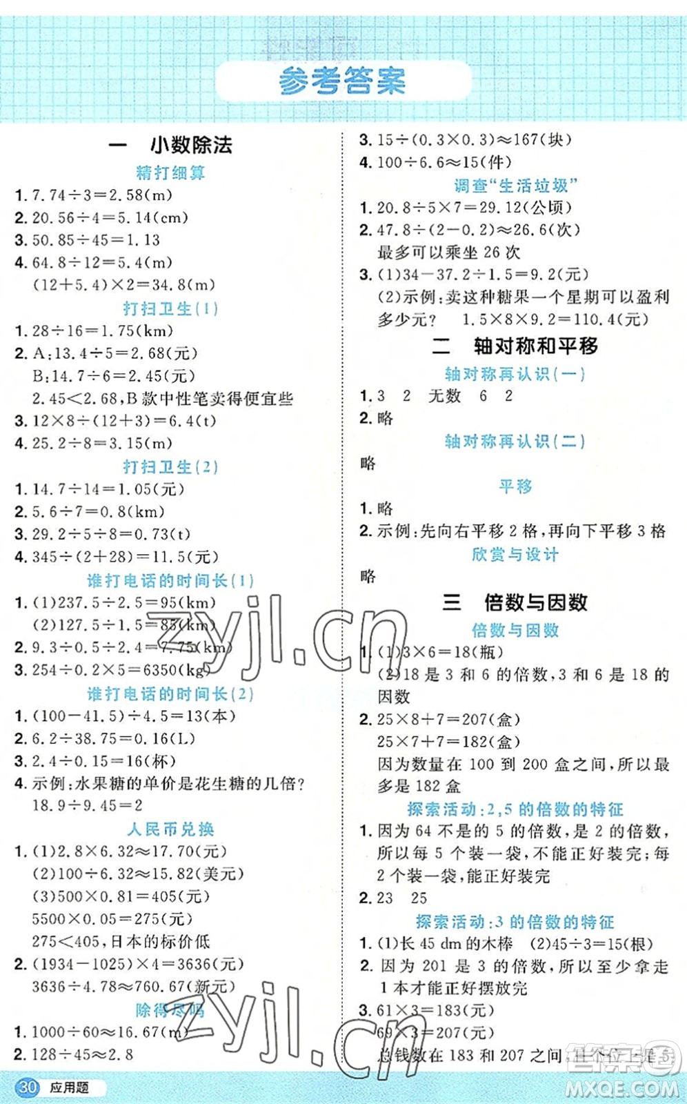 江西教育出版社2022陽光同學計算小達人五年級數(shù)學上冊BS北師版答案