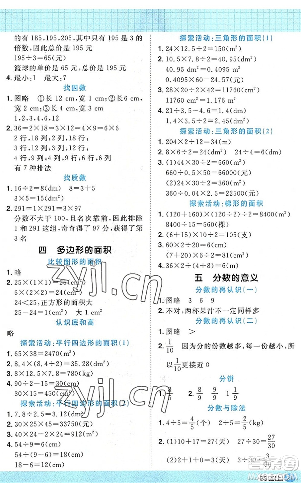 江西教育出版社2022陽光同學計算小達人五年級數(shù)學上冊BS北師版答案