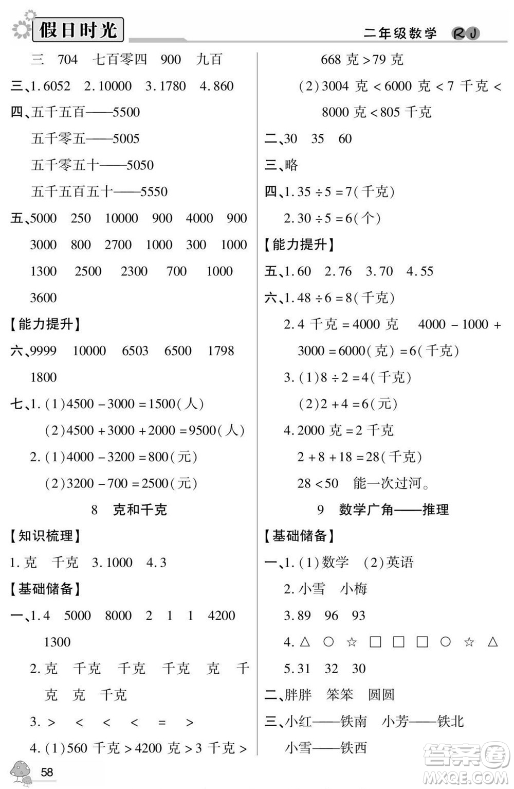 陽光出版社2022小學(xué)生快樂暑假假日時光數(shù)學(xué)二升三人教版答案