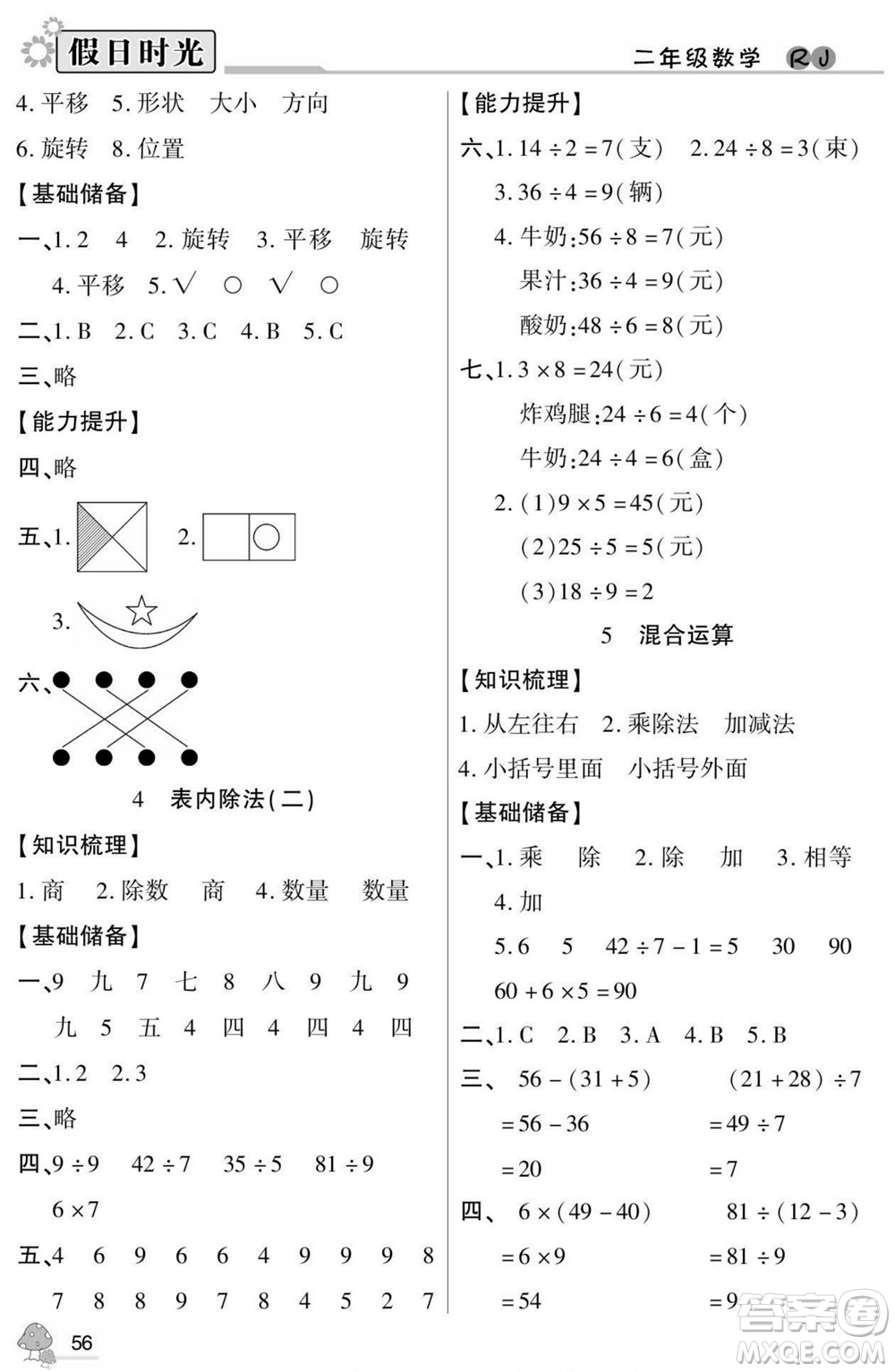 陽光出版社2022小學(xué)生快樂暑假假日時光數(shù)學(xué)二升三人教版答案