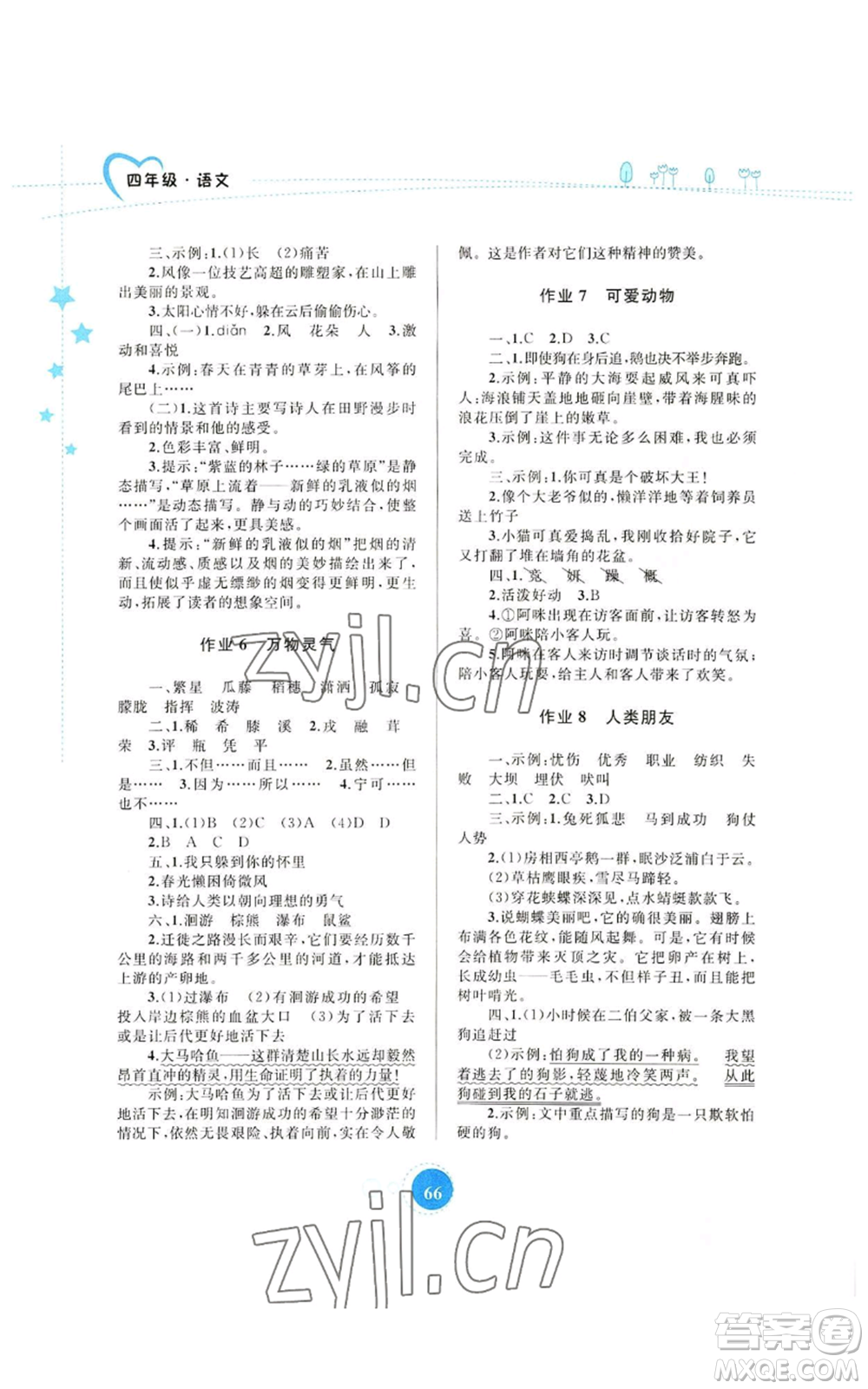 內(nèi)蒙古教育出版社2022暑假作業(yè)四年級(jí)語文通用版參考答案