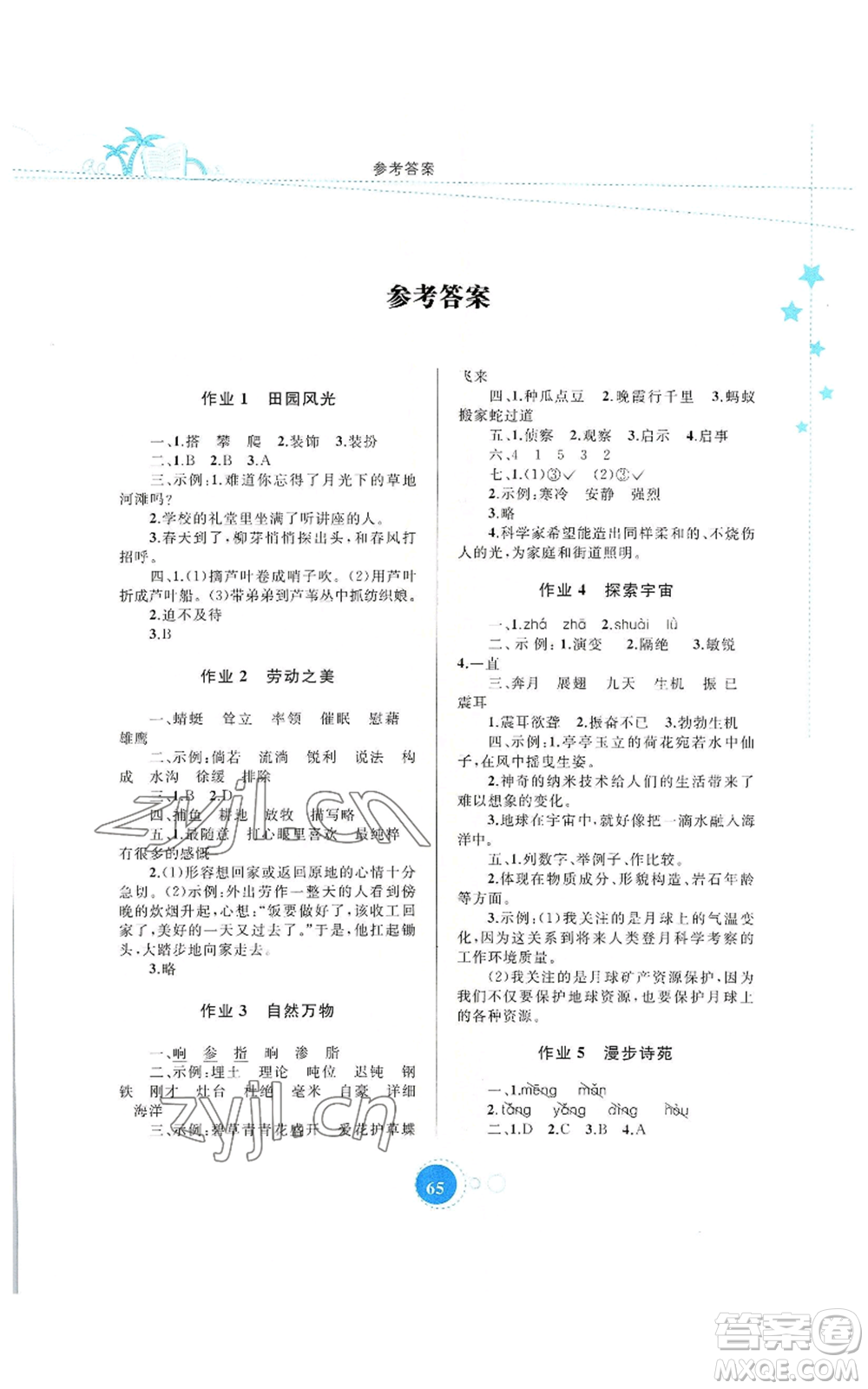 內(nèi)蒙古教育出版社2022暑假作業(yè)四年級(jí)語文通用版參考答案