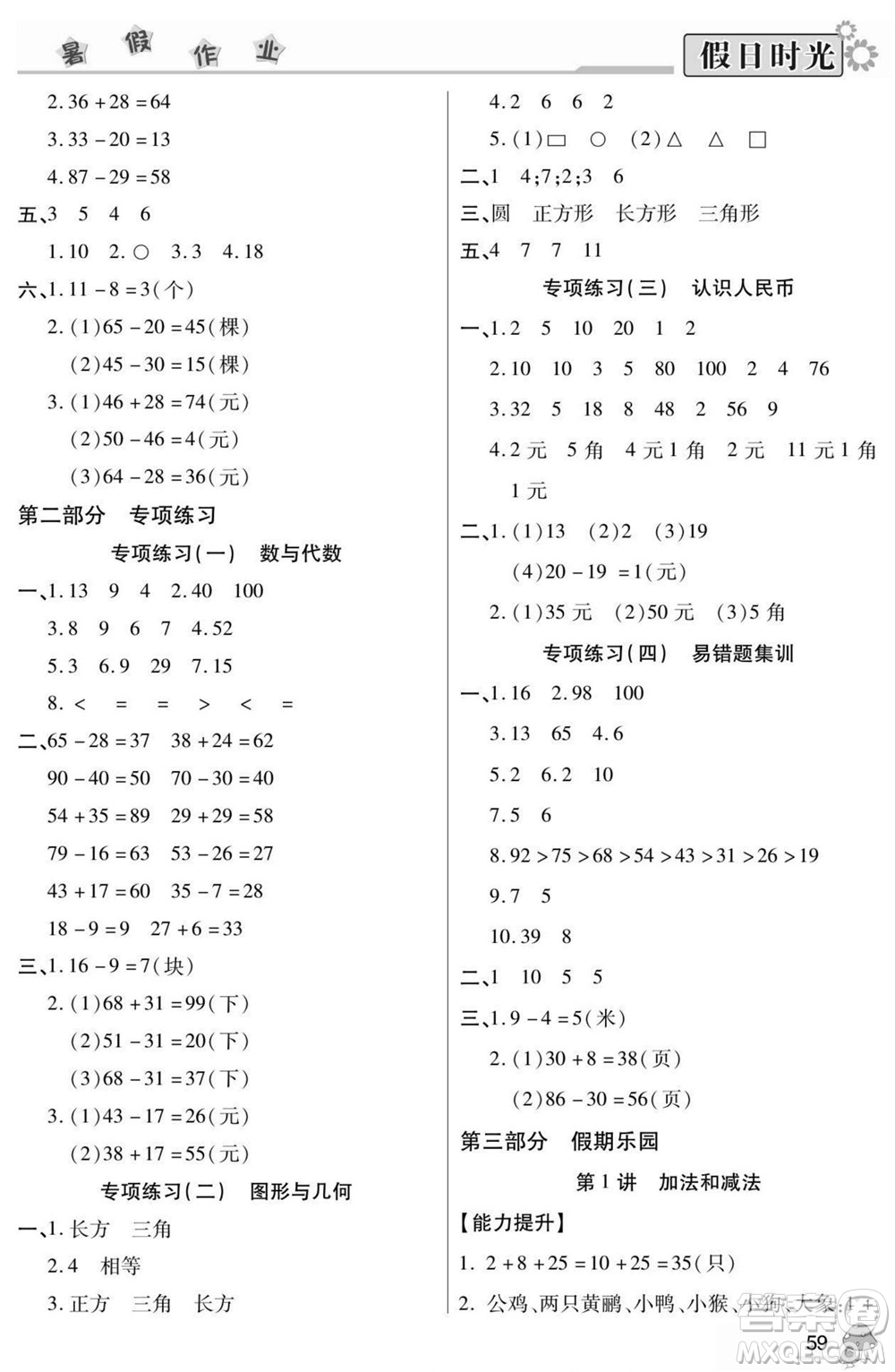 陽光出版社2022小學(xué)生快樂暑假假日時光數(shù)學(xué)一升二蘇教版答案