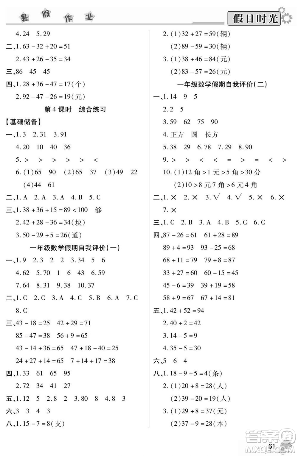 陽光出版社2022小學(xué)生快樂暑假假日時光數(shù)學(xué)一升二蘇教版答案