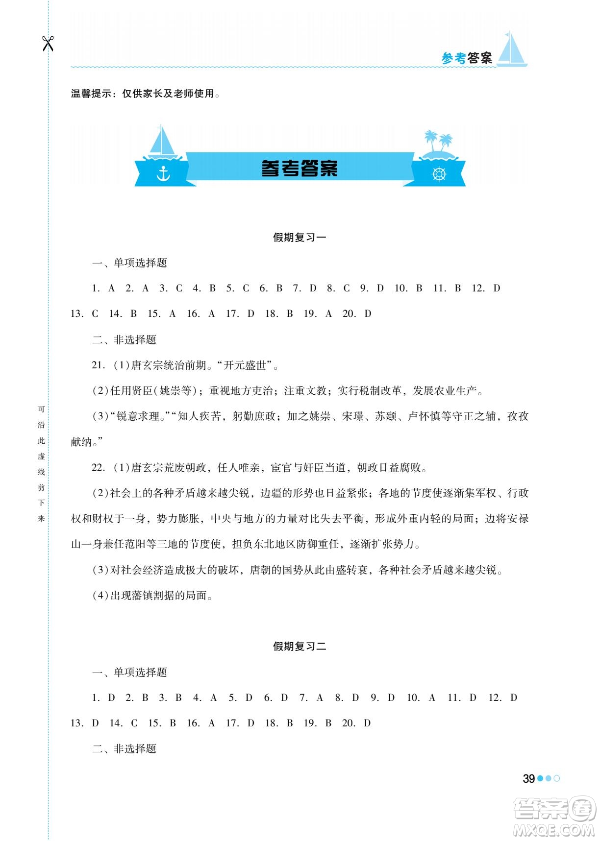 湖南教育出版社2022暑假作業(yè)七年級(jí)歷史通用版答案