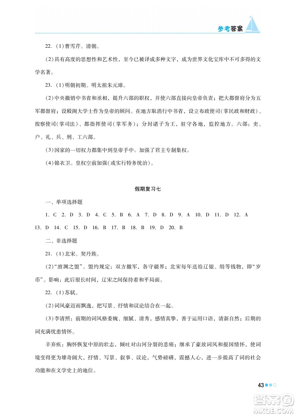 湖南教育出版社2022暑假作業(yè)七年級(jí)歷史通用版答案