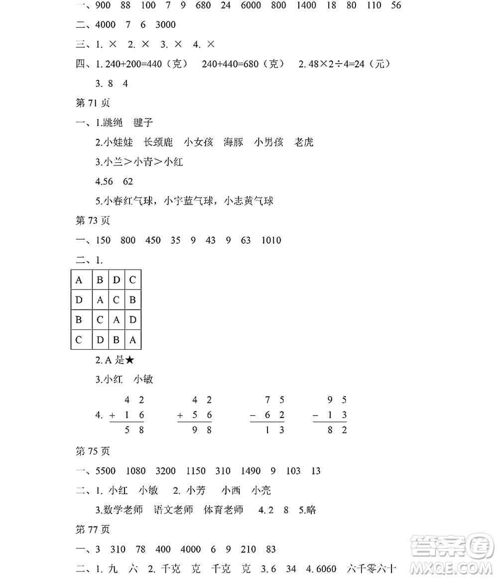 黑龍江少年兒童出版社2022陽光假日暑假二年級數(shù)學人教版答案