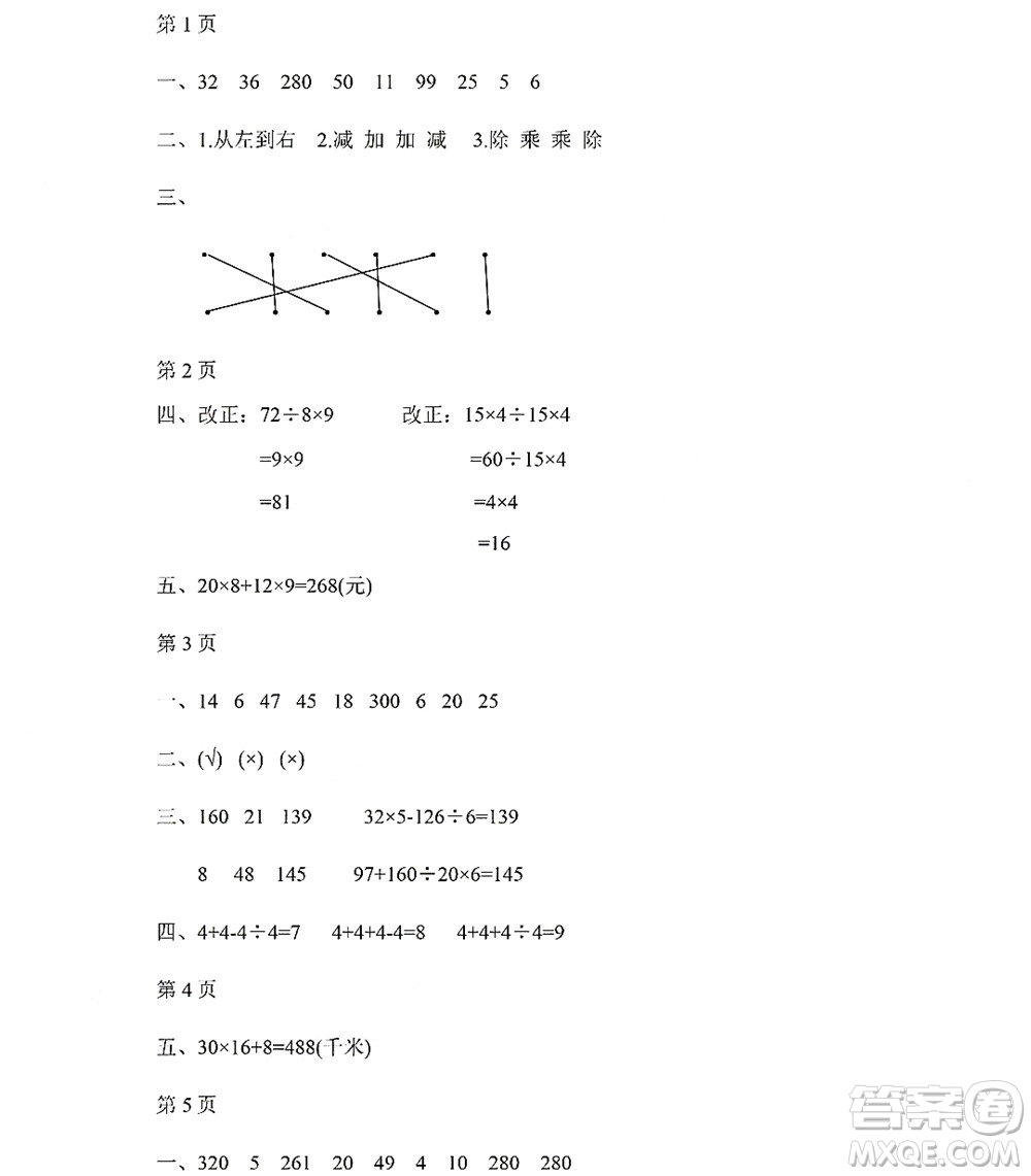 黑龍江少年兒童出版社2022陽光假日暑假四年級數(shù)學(xué)人教版答案