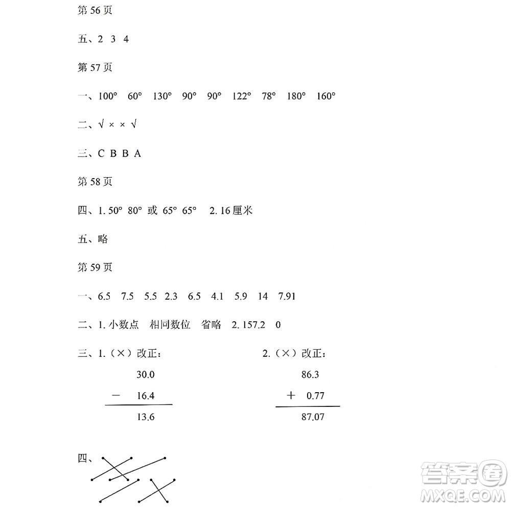 黑龍江少年兒童出版社2022陽光假日暑假四年級數(shù)學(xué)人教版答案