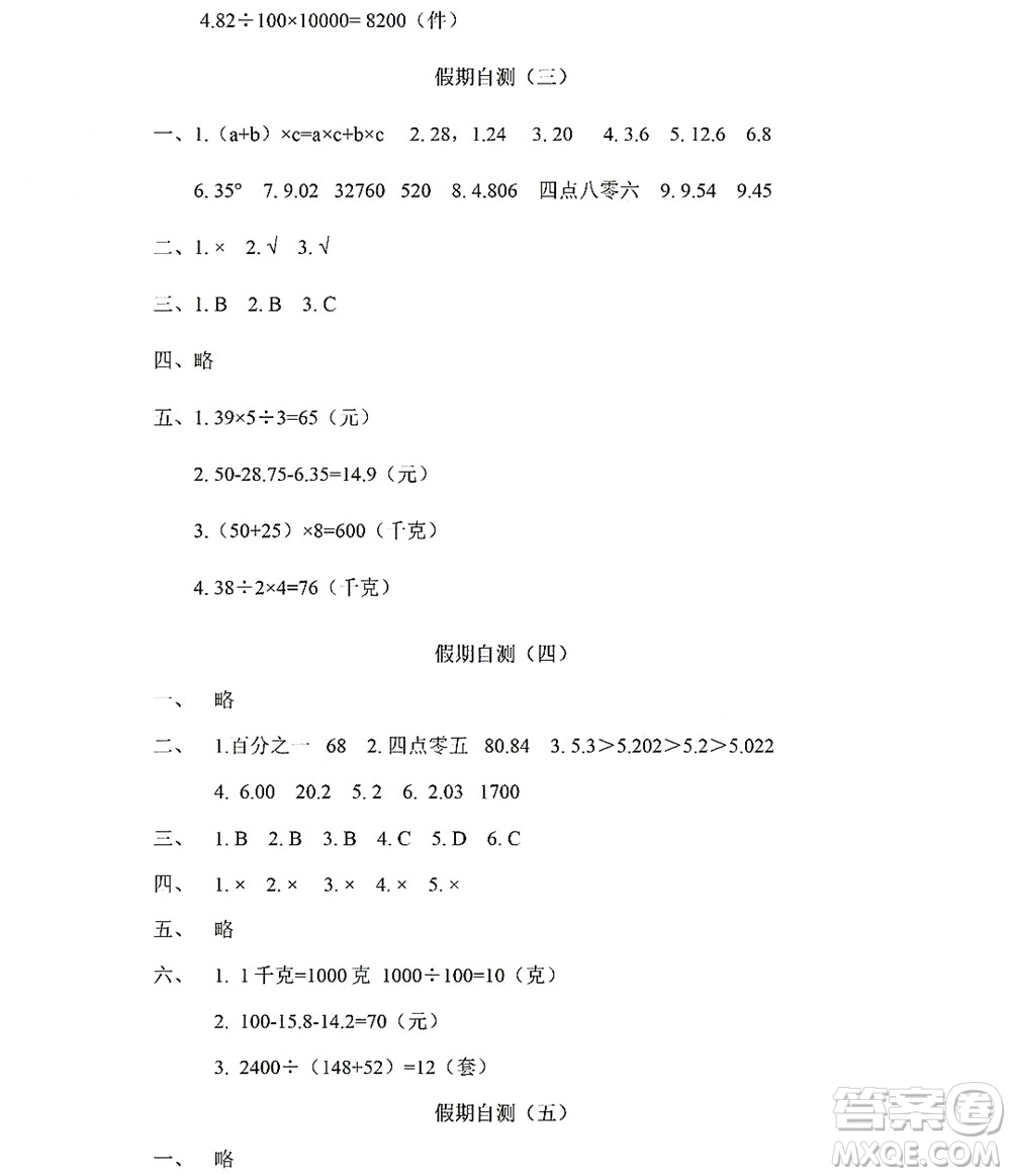 黑龍江少年兒童出版社2022陽光假日暑假四年級數(shù)學(xué)人教版答案