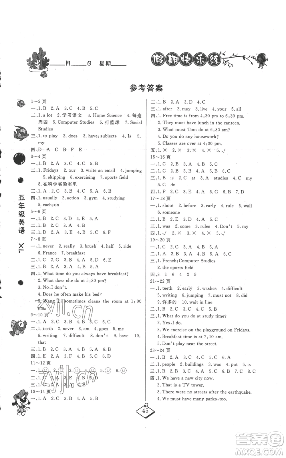 吉林教育出版社2022暑假作業(yè)五年級英語湘魯教版參考答案