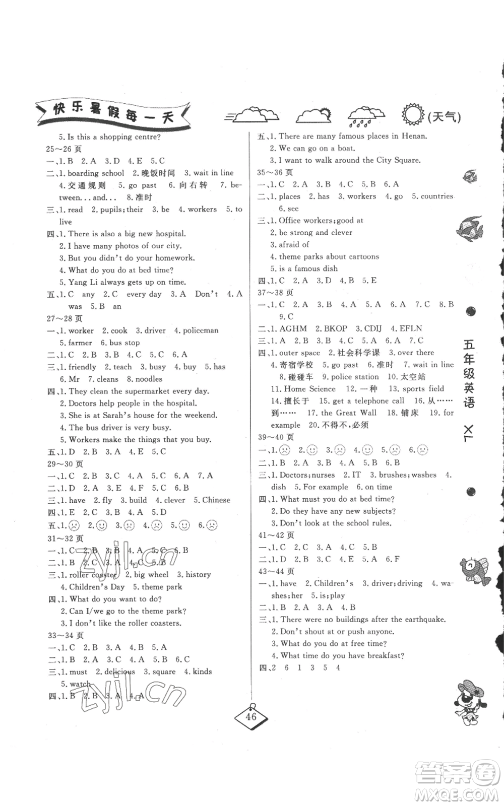 吉林教育出版社2022暑假作業(yè)五年級英語湘魯教版參考答案