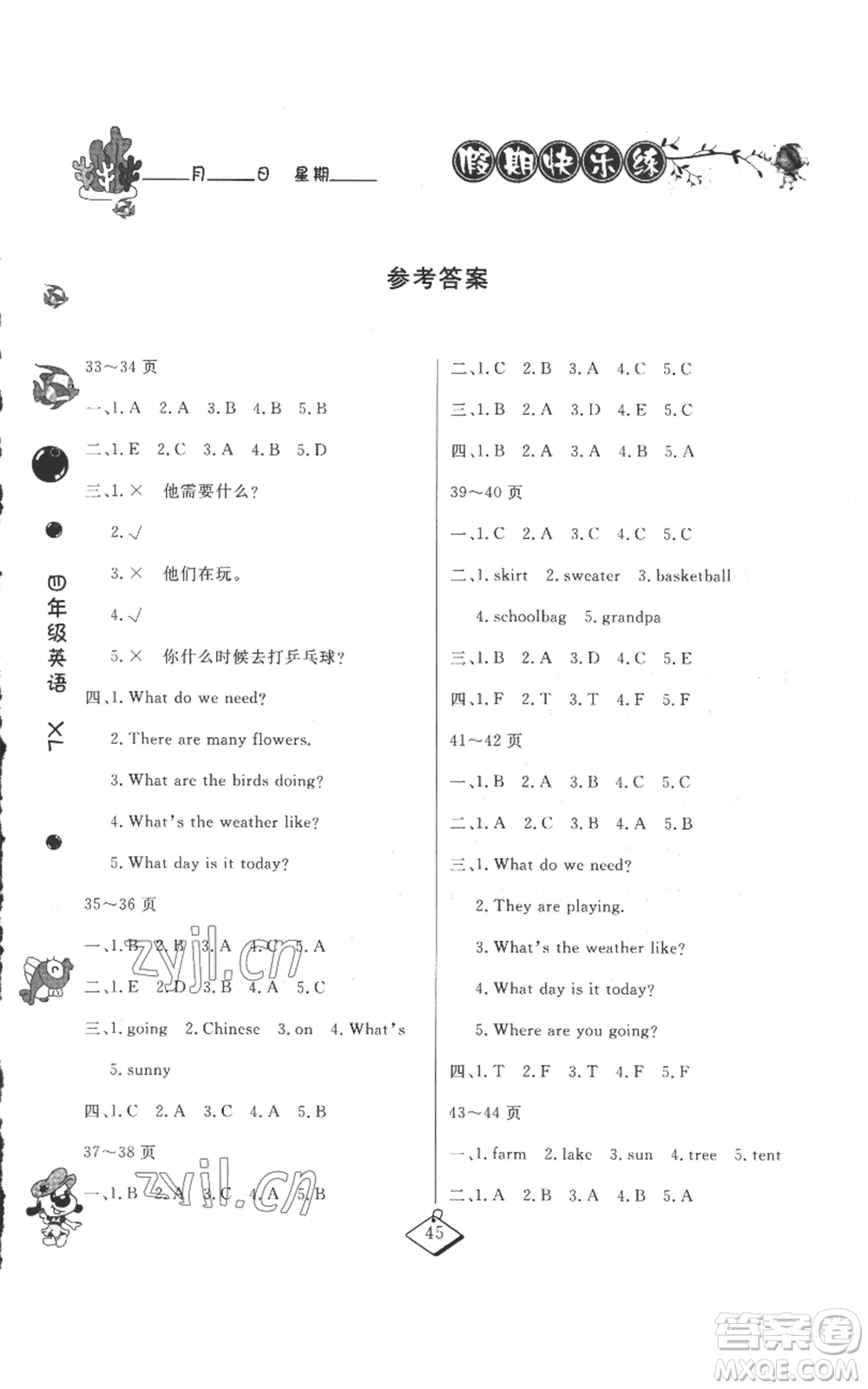 吉林教育出版社2022暑假作業(yè)四年級(jí)英語湘魯教版參考答案