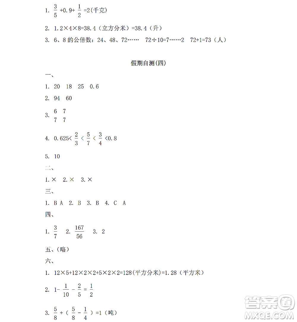 黑龍江少年兒童出版社2022陽光假日暑假五年級數(shù)學(xué)人教版答案