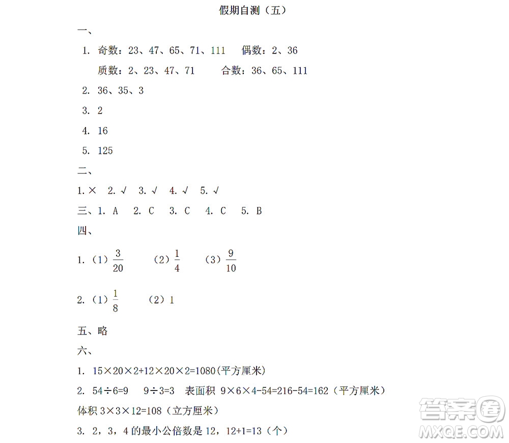 黑龍江少年兒童出版社2022陽光假日暑假五年級數(shù)學(xué)人教版答案