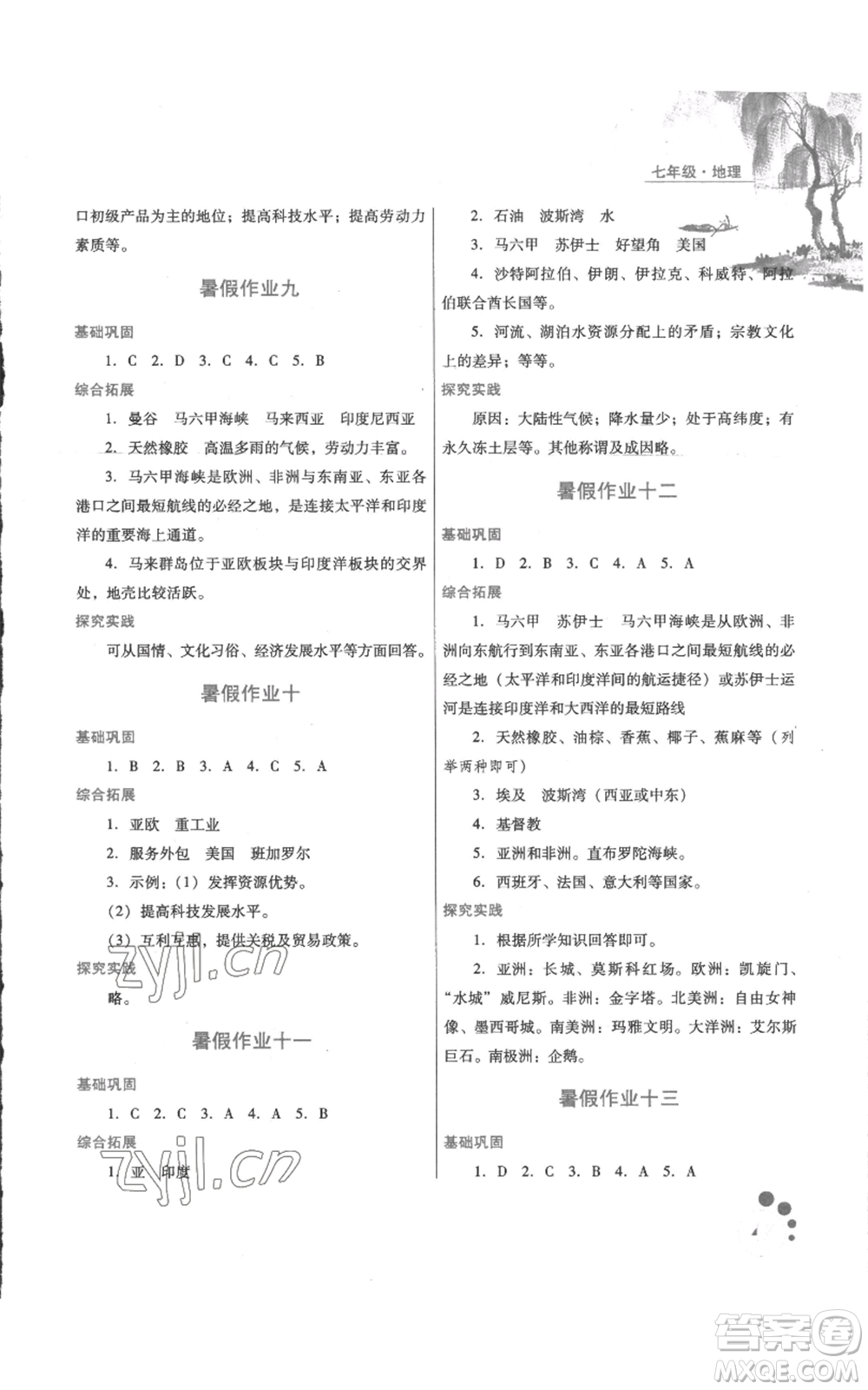 河北少年兒童出版社2022暑假生活七年級(jí)地理通用版參考答案