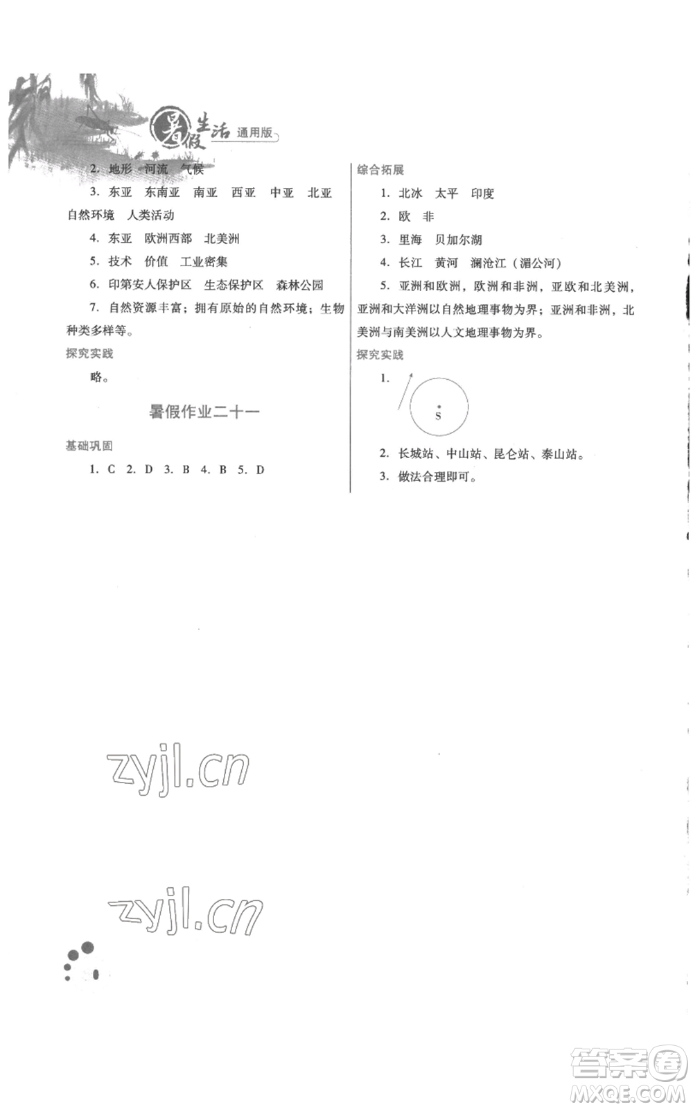 河北少年兒童出版社2022暑假生活七年級(jí)地理通用版參考答案