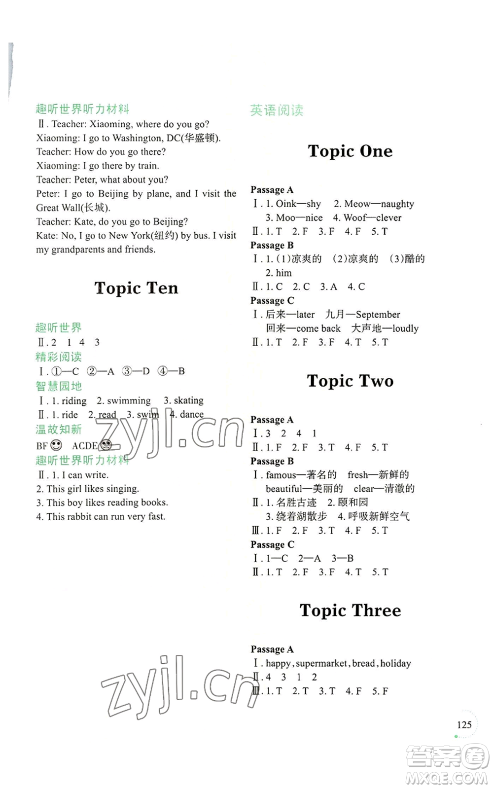 遼寧師范大學(xué)出版社2022暑假樂園四年級英語通用版參考答案