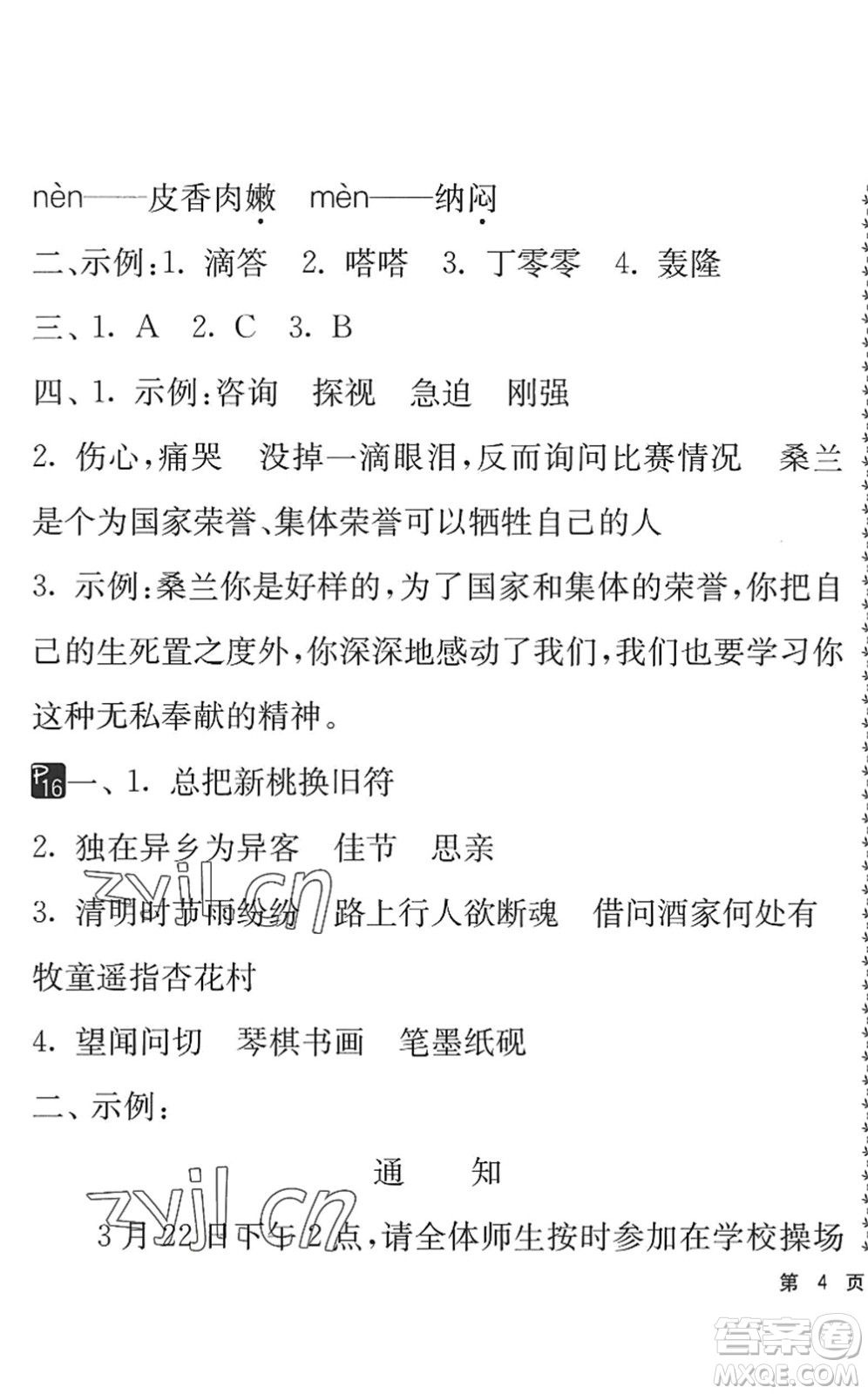 吉林教育出版社2022快樂暑假小學(xué)生暑假實踐活動指南三年級合訂本江蘇版答案