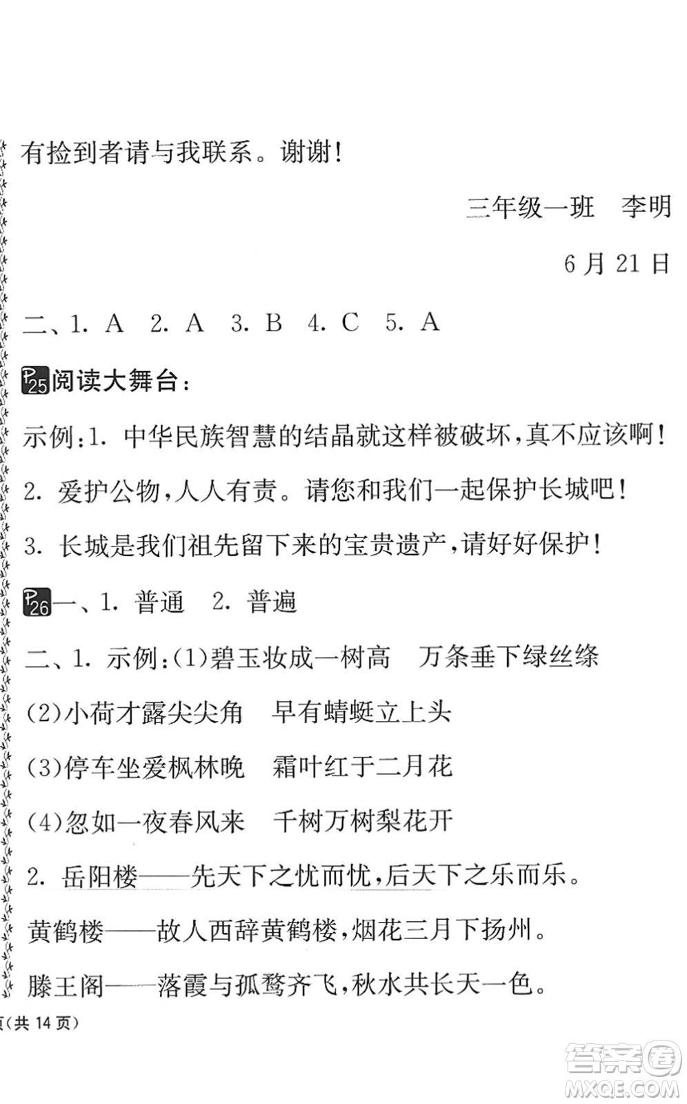 吉林教育出版社2022快樂暑假小學(xué)生暑假實踐活動指南三年級合訂本江蘇版答案