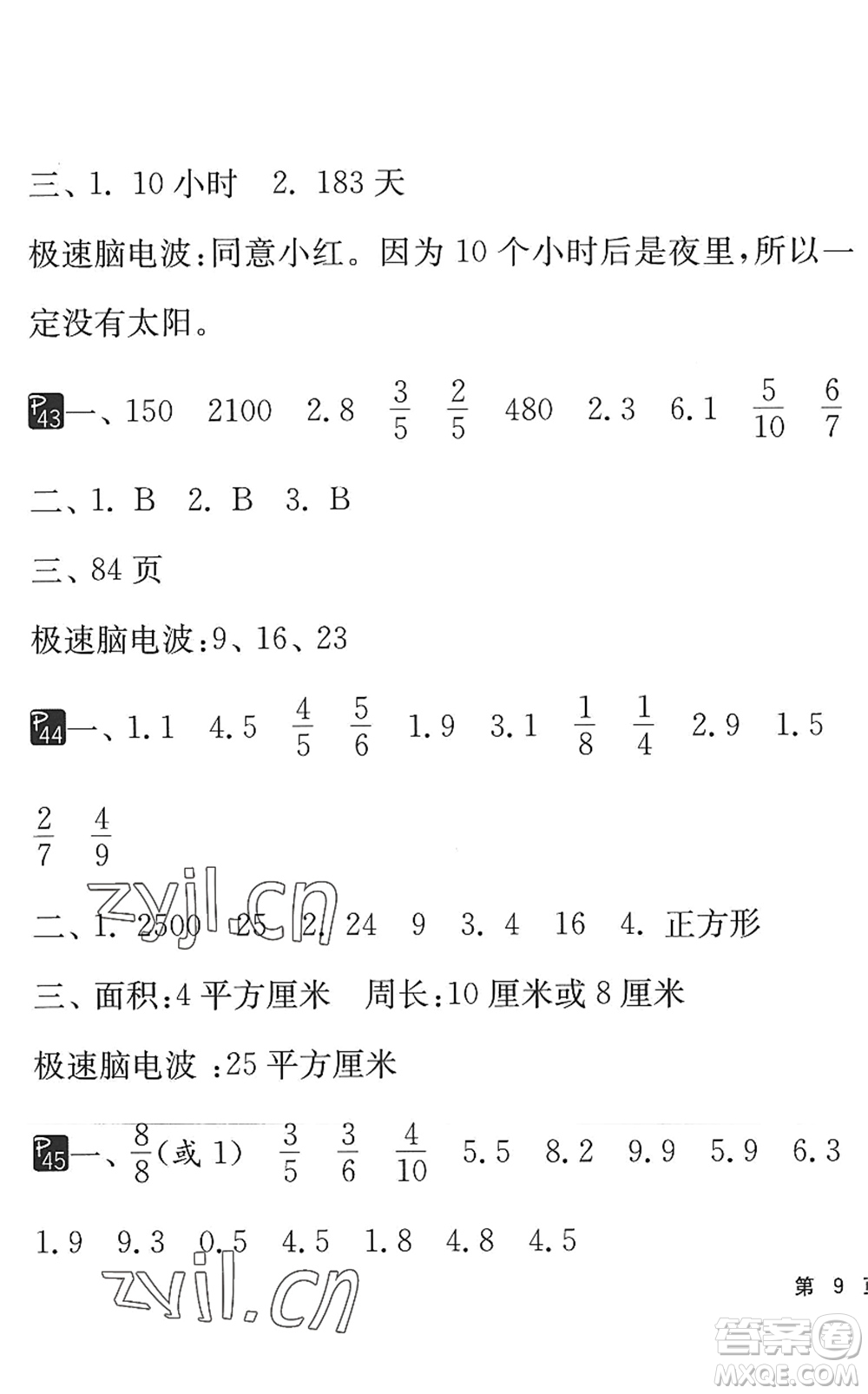 吉林教育出版社2022快樂暑假小學(xué)生暑假實踐活動指南三年級合訂本江蘇版答案