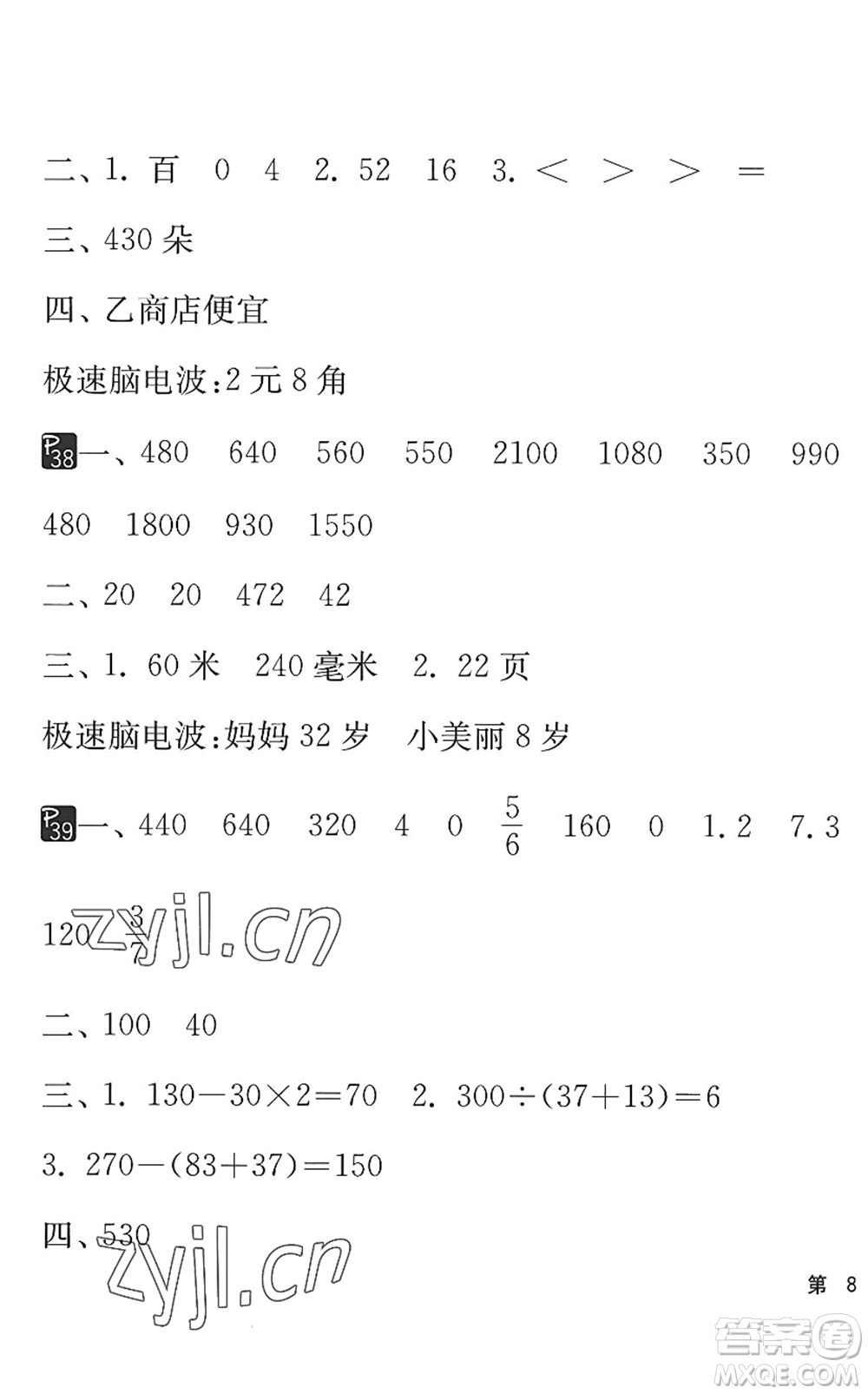 吉林教育出版社2022快樂暑假小學(xué)生暑假實踐活動指南三年級合訂本江蘇版答案