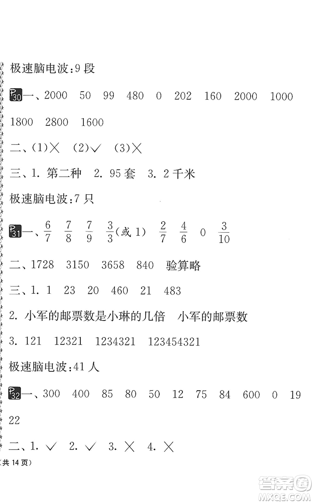 吉林教育出版社2022快樂暑假小學(xué)生暑假實踐活動指南三年級合訂本江蘇版答案