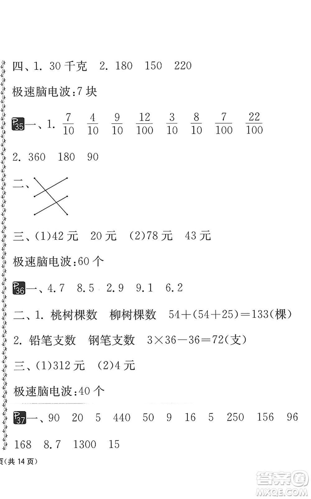 吉林教育出版社2022快樂暑假小學(xué)生暑假實踐活動指南三年級合訂本江蘇版答案