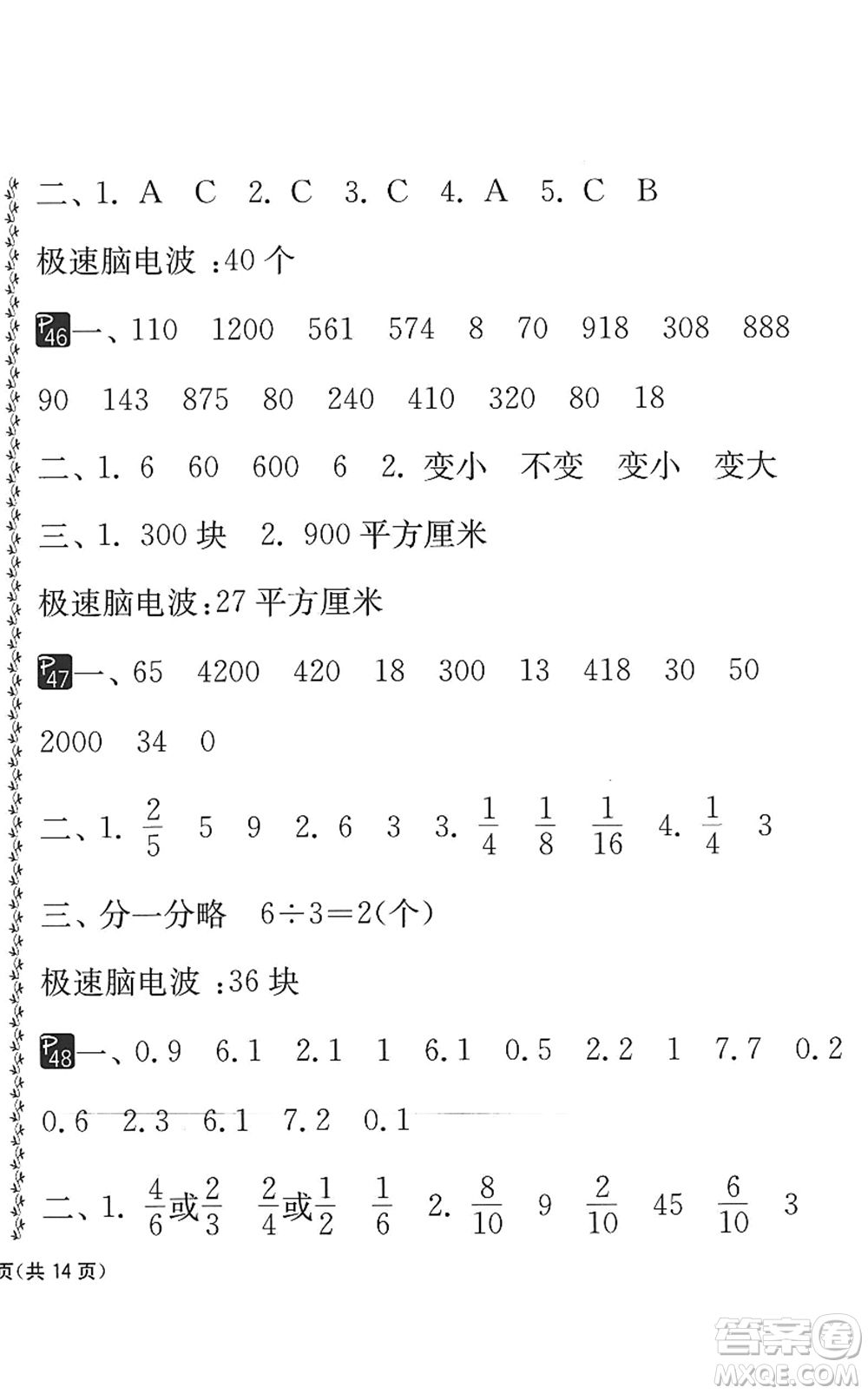 吉林教育出版社2022快樂暑假小學(xué)生暑假實踐活動指南三年級合訂本江蘇版答案