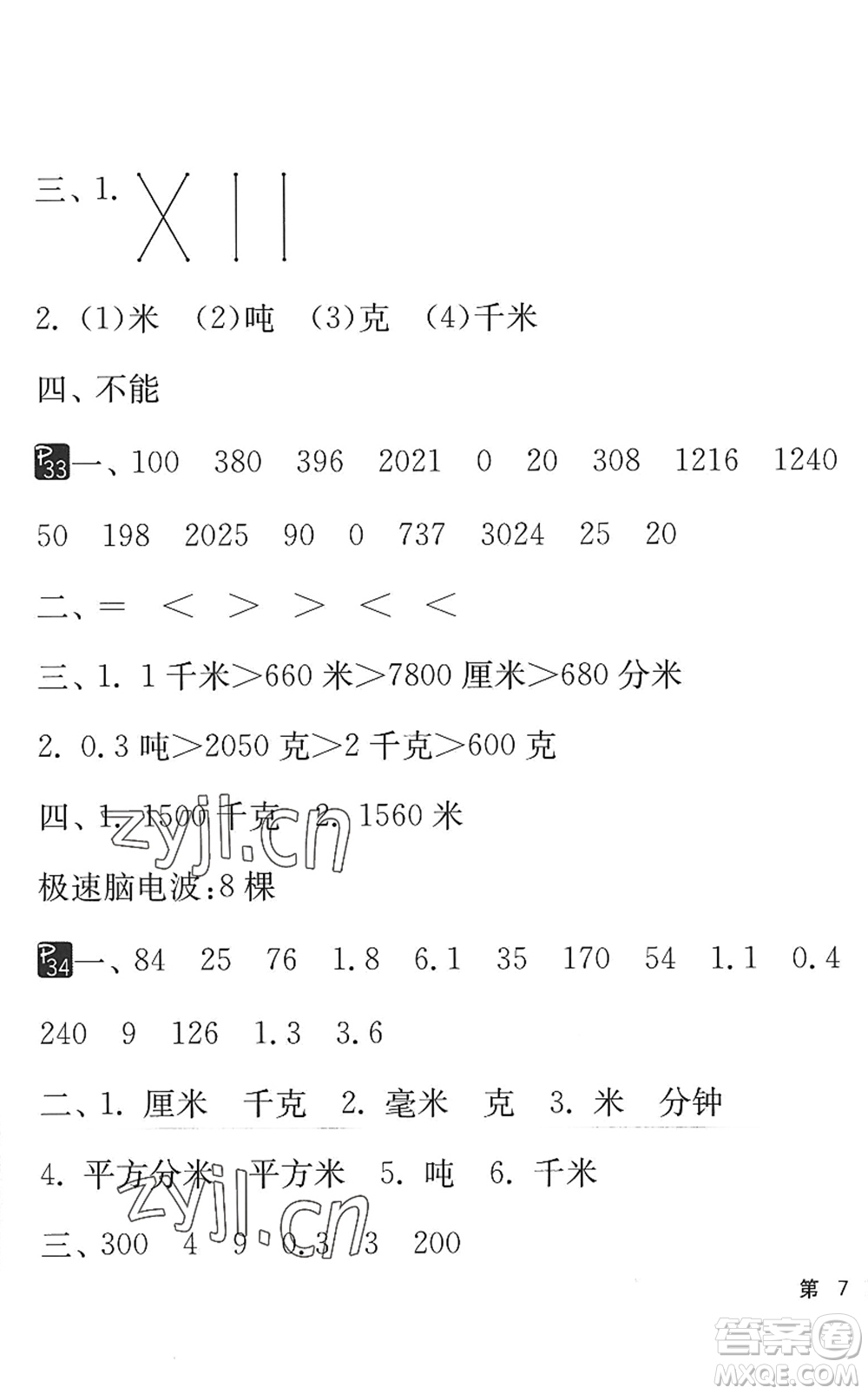 吉林教育出版社2022快樂暑假小學(xué)生暑假實踐活動指南三年級合訂本江蘇版答案