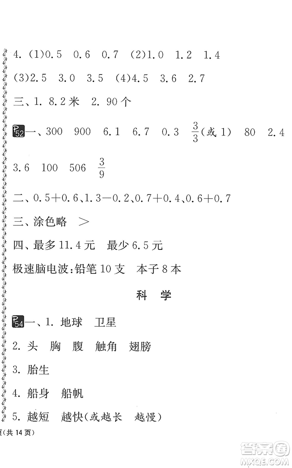 吉林教育出版社2022快樂暑假小學(xué)生暑假實踐活動指南三年級合訂本江蘇版答案